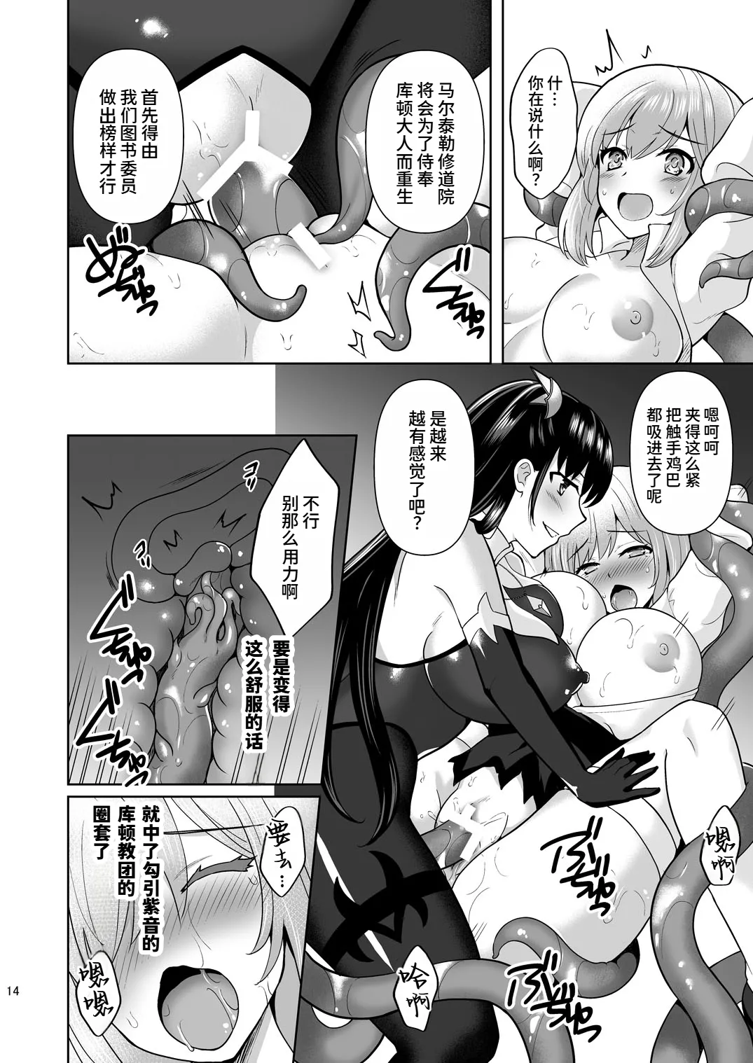 [Chococornet (Tenro Aya)] Addiction Haitoku no Rensa [Chinese] [MTL] [Digital] Bildnummer 13