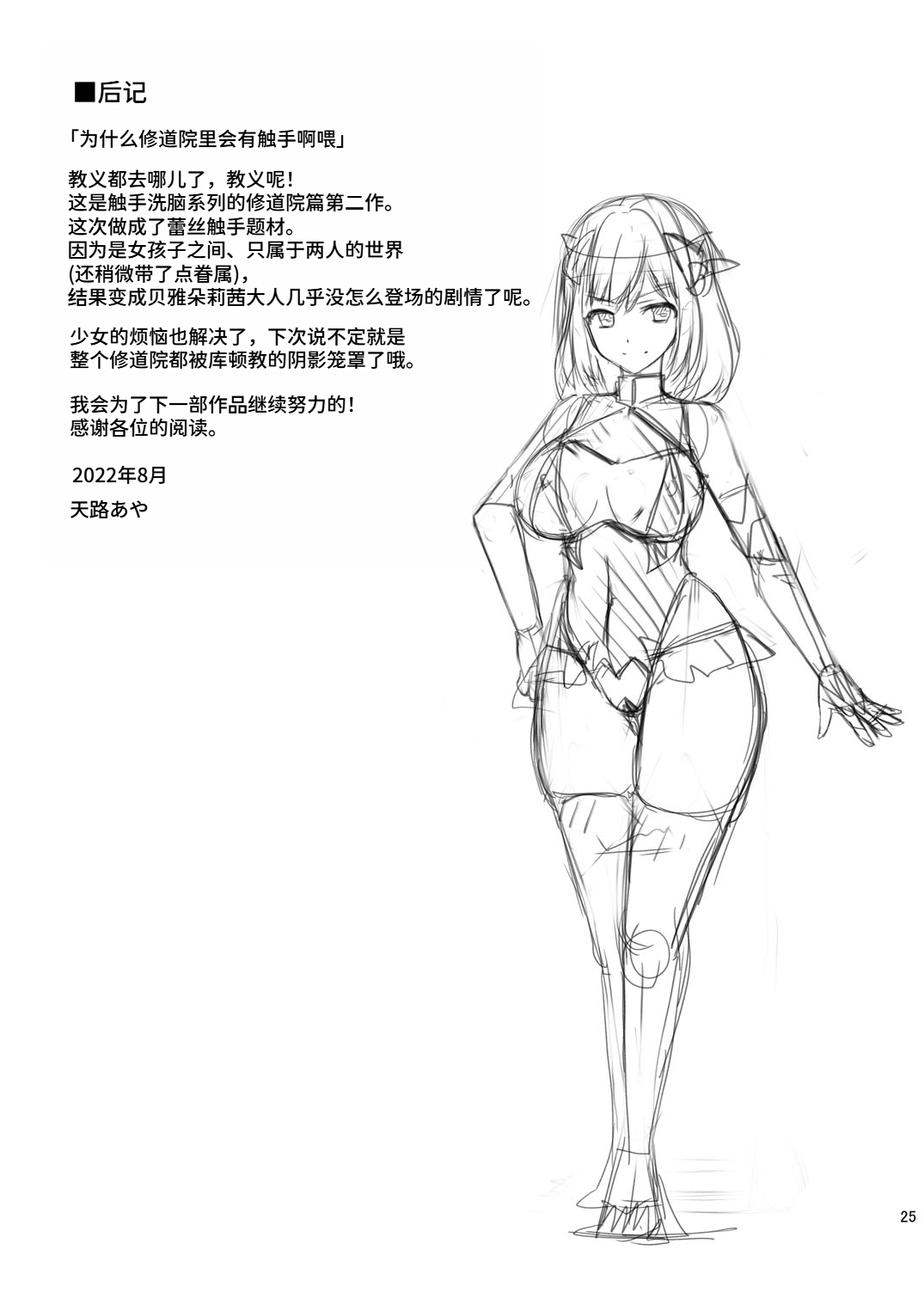 [Chococornet (Tenro Aya)] Addiction Haitoku no Rensa [Chinese] [MTL] [Digital] Bildnummer 24