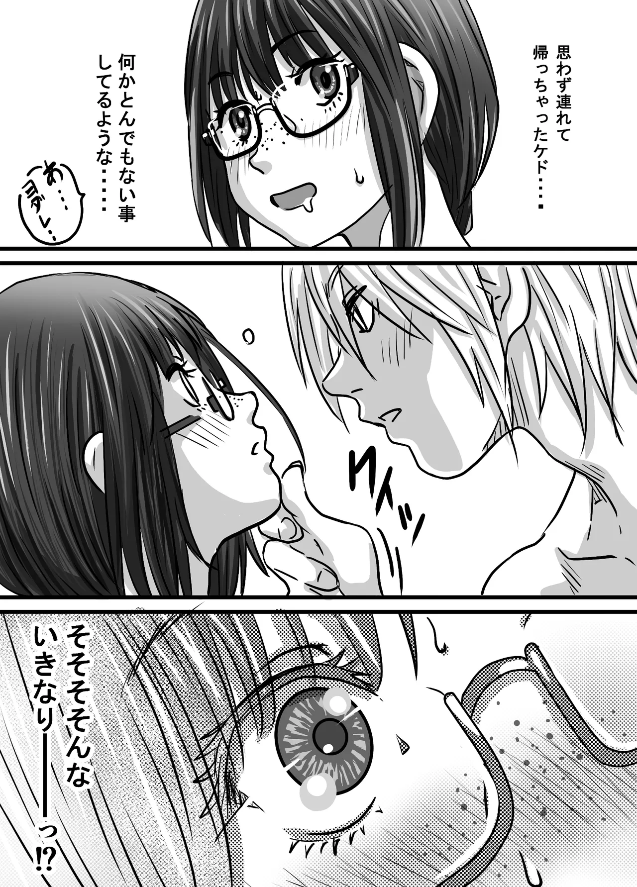 [ゆーダッシュ] 腐の私が雨の日イケメン男子を拾った (オリジナル) imagen número 9