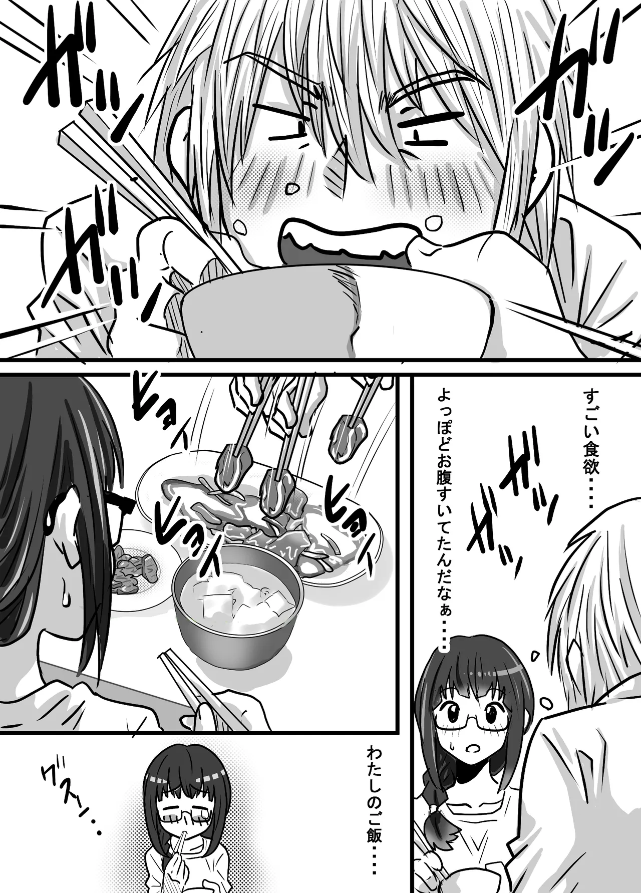 [ゆーダッシュ] 腐の私が雨の日イケメン男子を拾った (オリジナル) imagen número 11