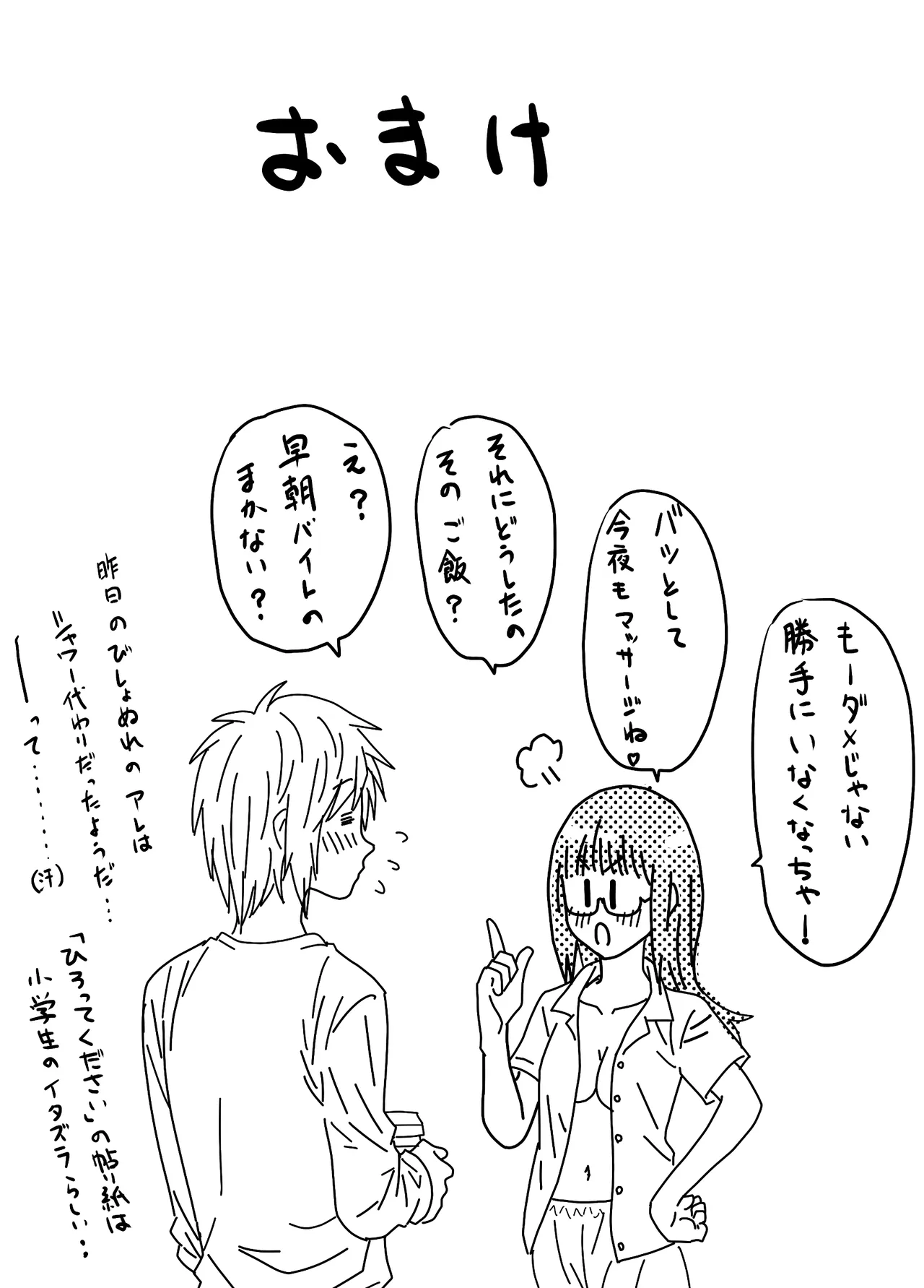 [ゆーダッシュ] 腐の私が雨の日イケメン男子を拾った (オリジナル) imagen número 51