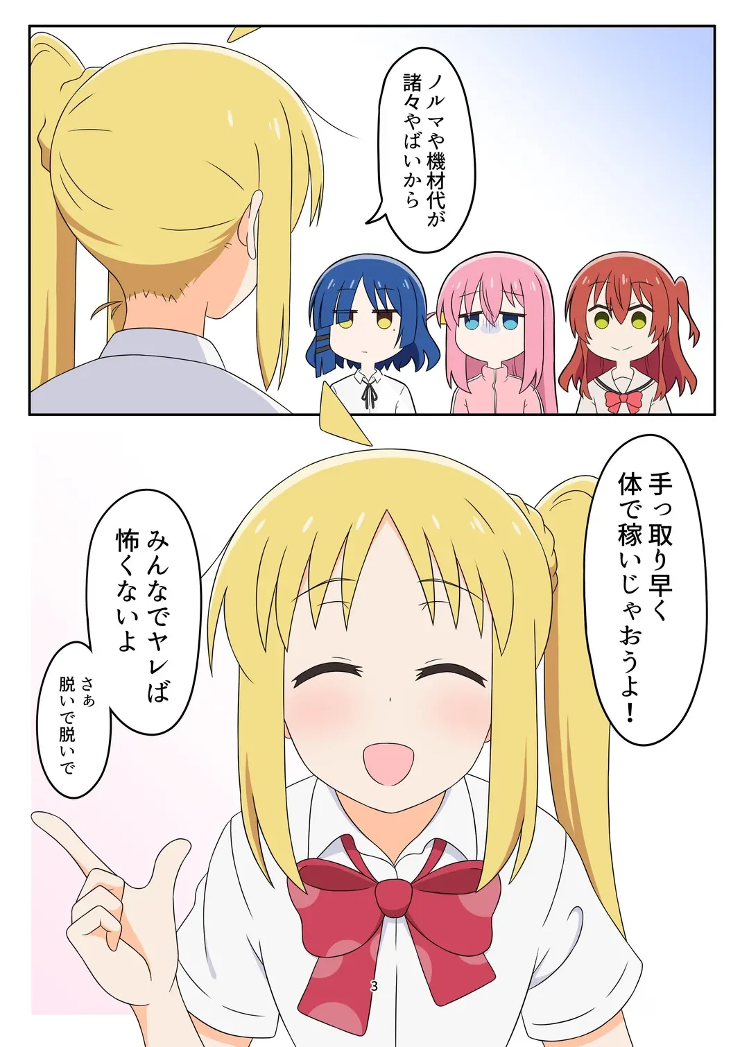 (C105) [usazirou539] Bozaro (Bocchi the Rock!) 画像番号 2