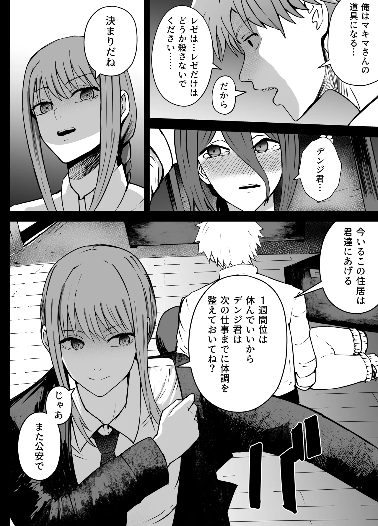 [Kurobabu] Chainsaw Man If (Chainsaw Man) image number 6