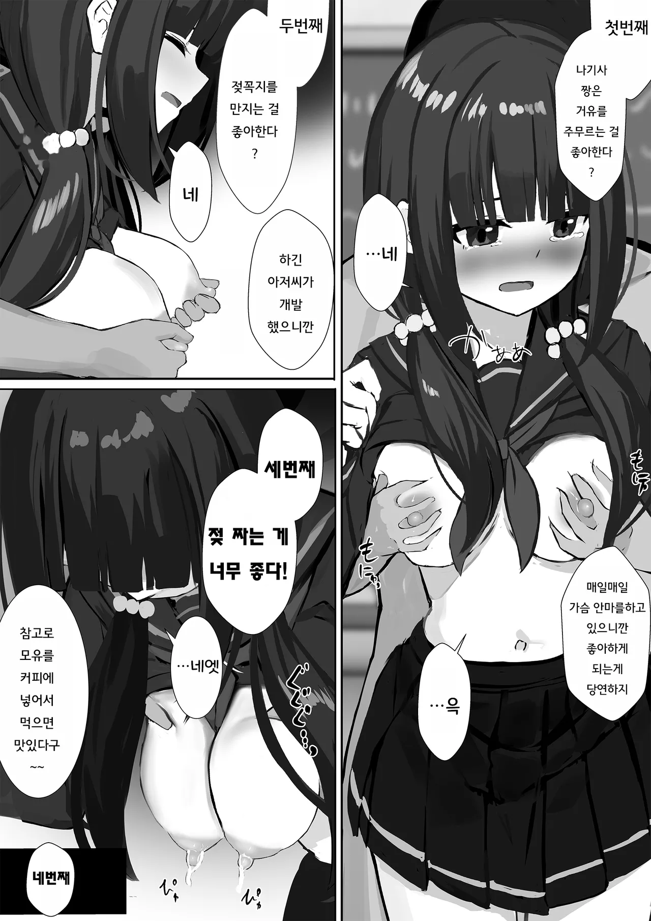 [Serei Teru] Ninshiki Sogai Appli o Tsukatte JK o Okashite mita 22 | 인식저해 어플을 써서 JK를 범해보았다 22 [Korean] Bildnummer 6