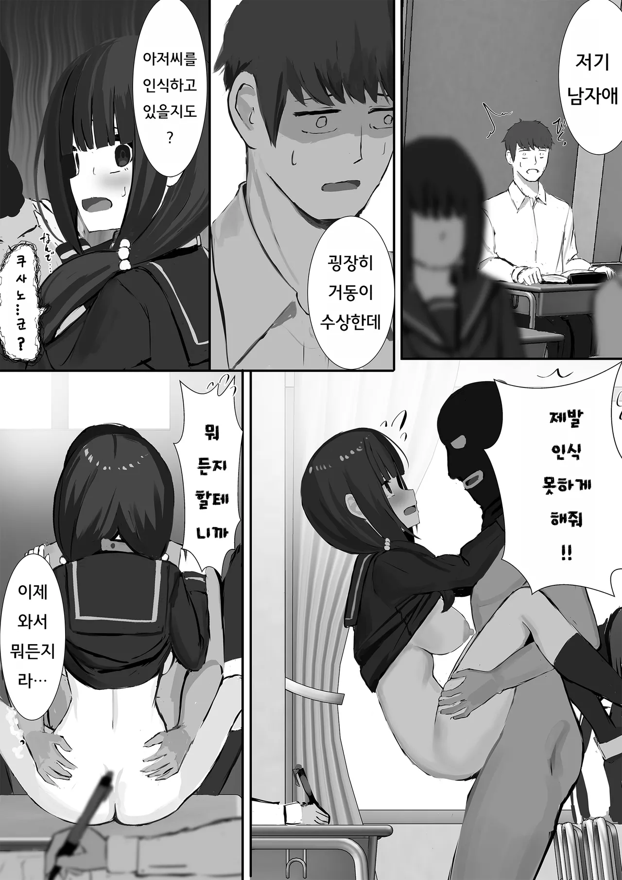 [Serei Teru] Ninshiki Sogai Appli o Tsukatte JK o Okashite mita 22 | 인식저해 어플을 써서 JK를 범해보았다 22 [Korean] Bildnummer 11