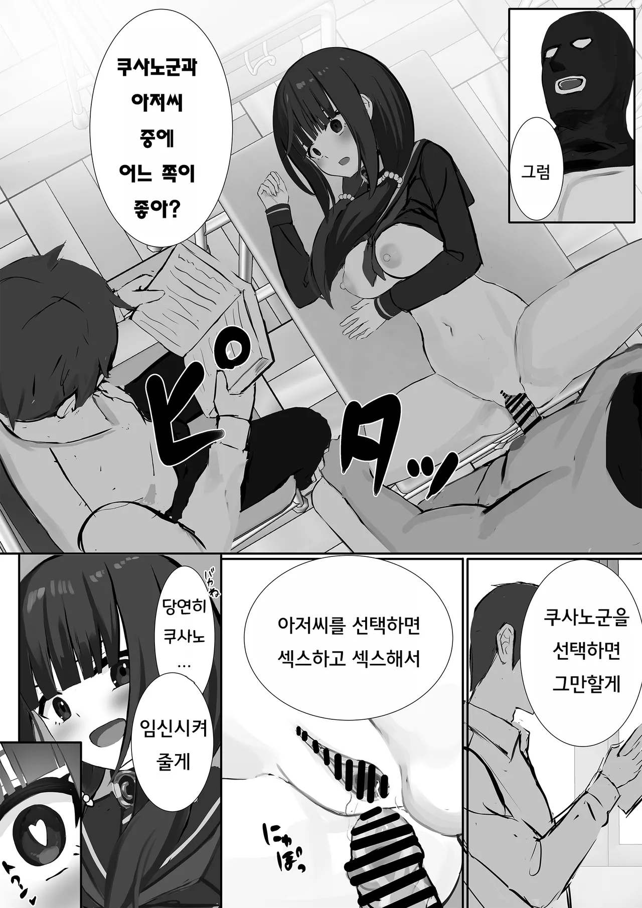 [Serei Teru] Ninshiki Sogai Appli o Tsukatte JK o Okashite mita 22 | 인식저해 어플을 써서 JK를 범해보았다 22 [Korean] Bildnummer 25