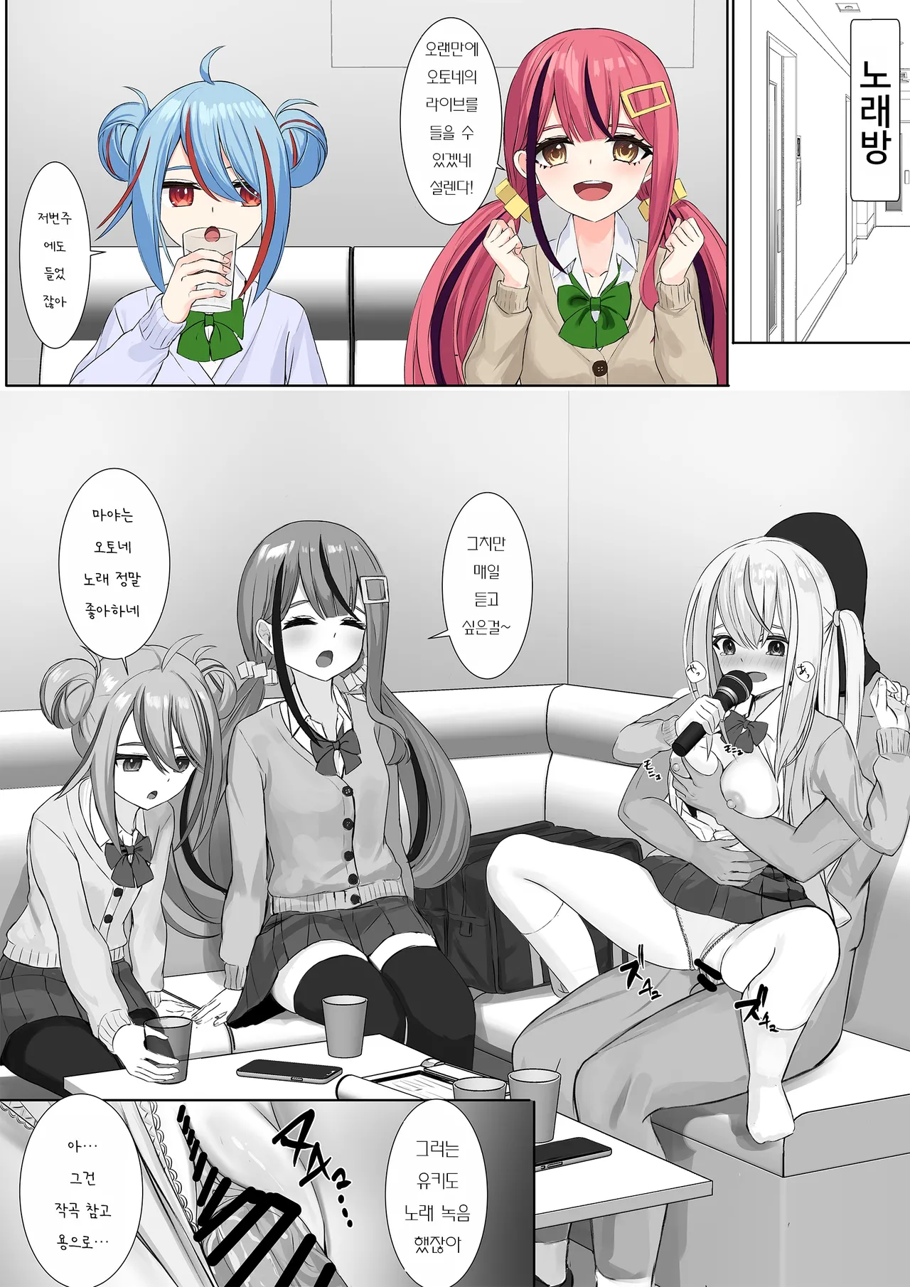 [Sereiteru] Ninshiki Sokai Appli o Tsukatte Yaritai Houdai! 23 | 인식저해 어플을 써서 마음대로 해보았다 23 [Korean] 2eme image