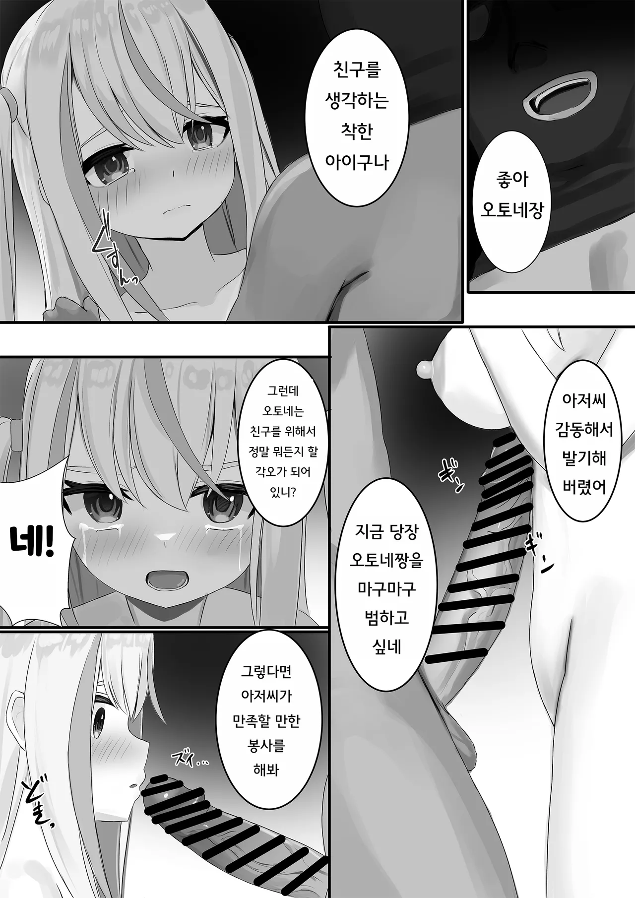 [Sereiteru] Ninshiki Sokai Appli o Tsukatte Yaritai Houdai! 23 | 인식저해 어플을 써서 마음대로 해보았다 23 [Korean] 11eme image