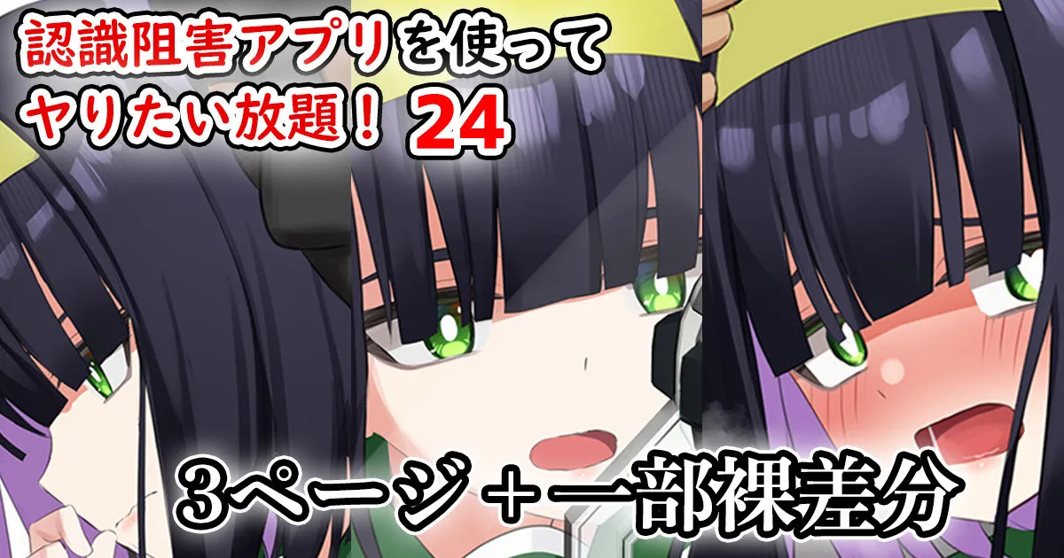 [Sereiteru] Ninshiki Sokai Appli o Tsukatte Yaritai Houdai! 24-26 | 인식저해 어플을 써서 마음대로 해보았다 24-26 [Korean] изображение № 1