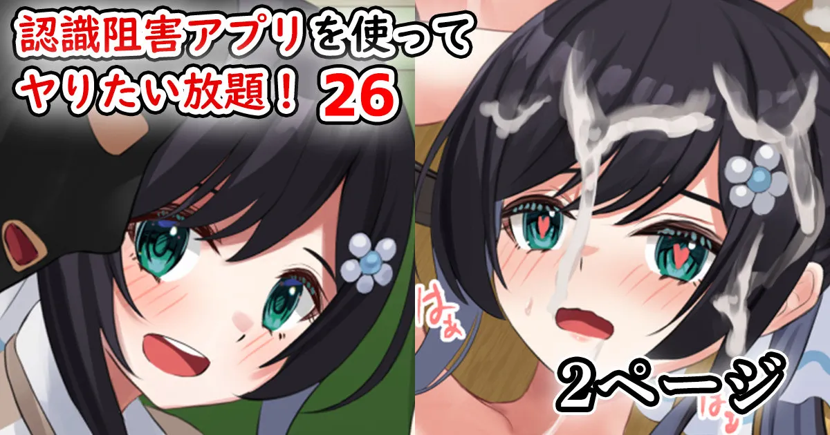 [Sereiteru] Ninshiki Sokai Appli o Tsukatte Yaritai Houdai! 24-26 | 인식저해 어플을 써서 마음대로 해보았다 24-26 [Korean] изображение № 12