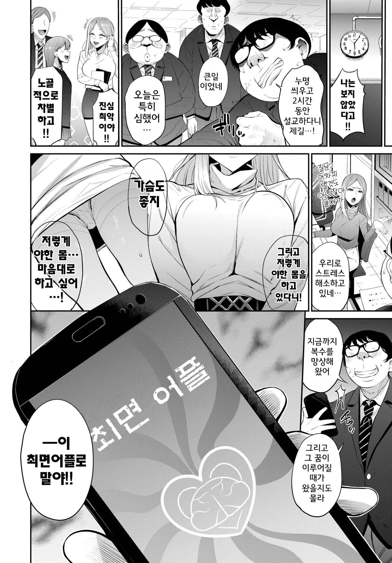 [Danchino] Nikutai Teishi ~Caste Teihen no Revenge~ | 육체 정지 ~카스트 하층민의 리벤지~ (COMIC BAVEL 2023-07) [Korean] [Digital] Bildnummer 2