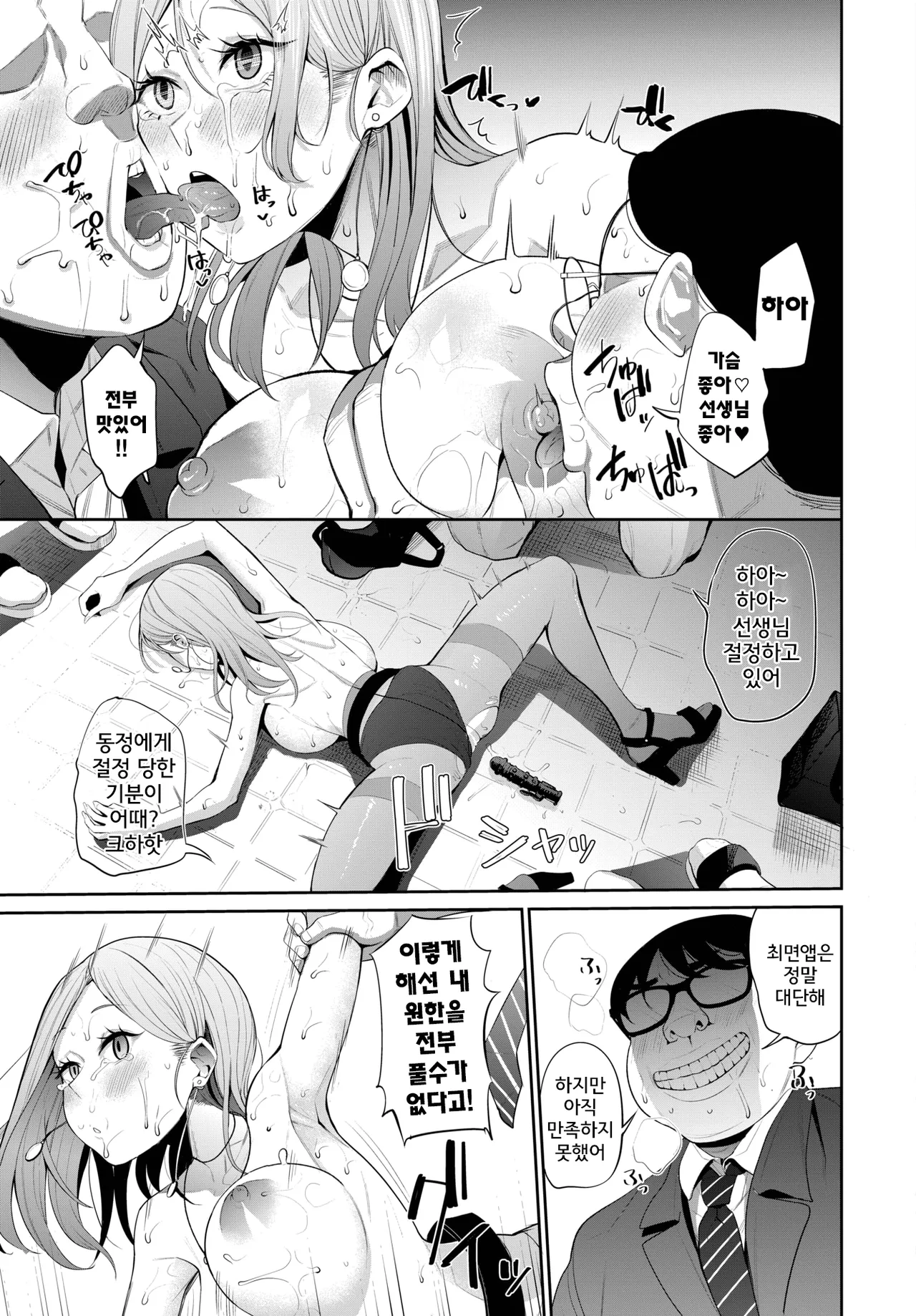 [Danchino] Nikutai Teishi ~Caste Teihen no Revenge~ | 육체 정지 ~카스트 하층민의 리벤지~ (COMIC BAVEL 2023-07) [Korean] [Digital] Bildnummer 9