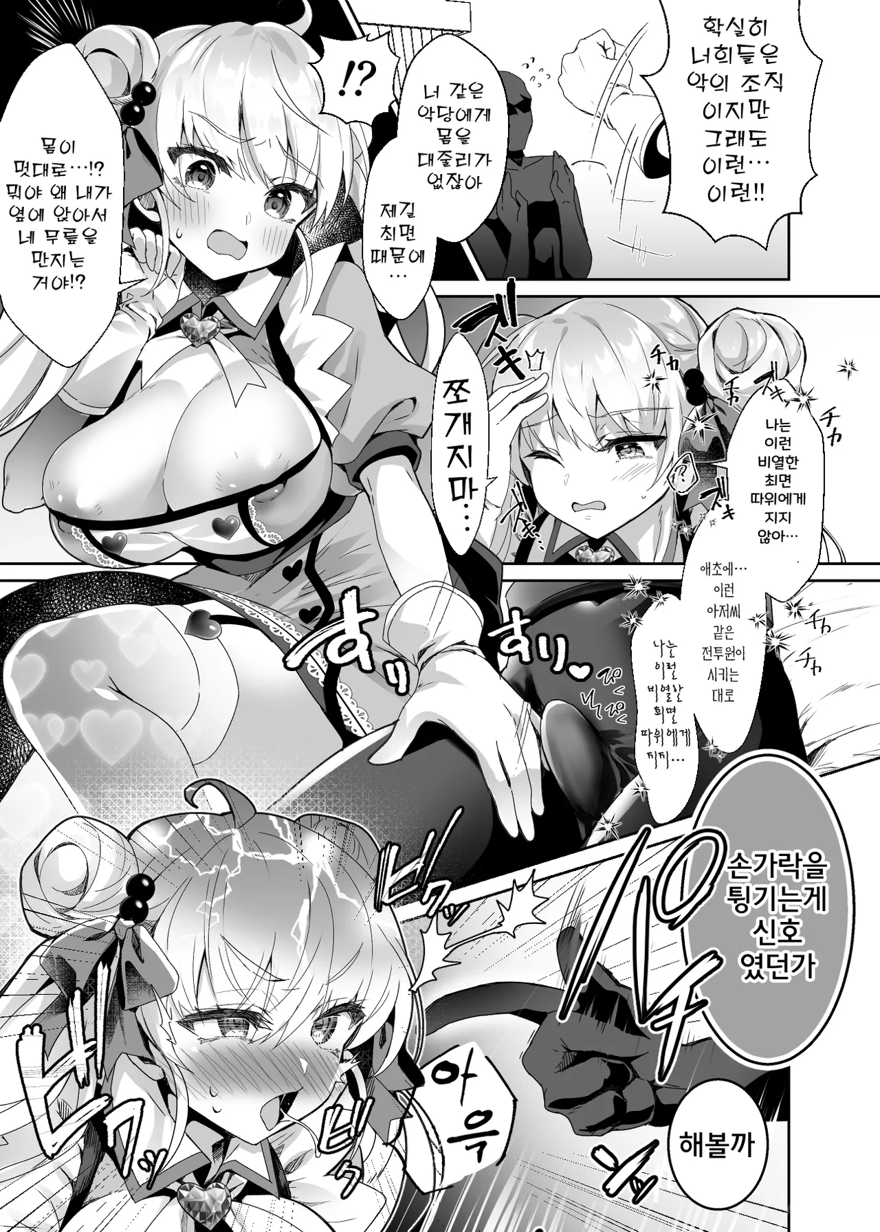 [Dodameyasan (Sasakuma Kyouta)] Moto Mahoushoujo ga Iru Fuuzokuten -Saimin Sennou Wakarase ⇔ Mesuka Gohoushi, Kyousei Kirikae Play | 전직 마법소녀가 있는 유흥업소 [Korean] 画像番号 11