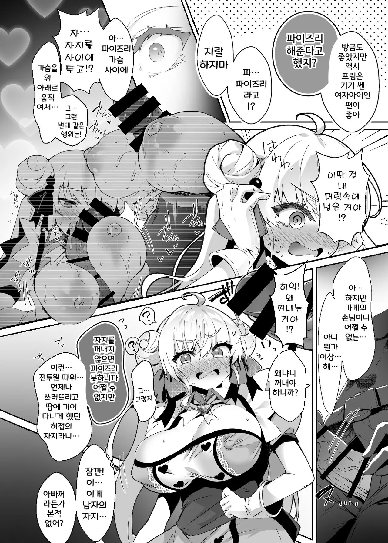 [Dodameyasan (Sasakuma Kyouta)] Moto Mahoushoujo ga Iru Fuuzokuten -Saimin Sennou Wakarase ⇔ Mesuka Gohoushi, Kyousei Kirikae Play | 전직 마법소녀가 있는 유흥업소 [Korean] 画像番号 14