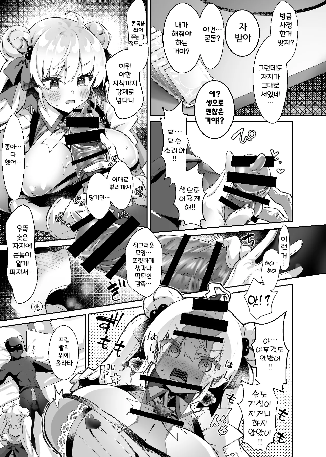 [Dodameyasan (Sasakuma Kyouta)] Moto Mahoushoujo ga Iru Fuuzokuten -Saimin Sennou Wakarase ⇔ Mesuka Gohoushi, Kyousei Kirikae Play | 전직 마법소녀가 있는 유흥업소 [Korean] 画像番号 19