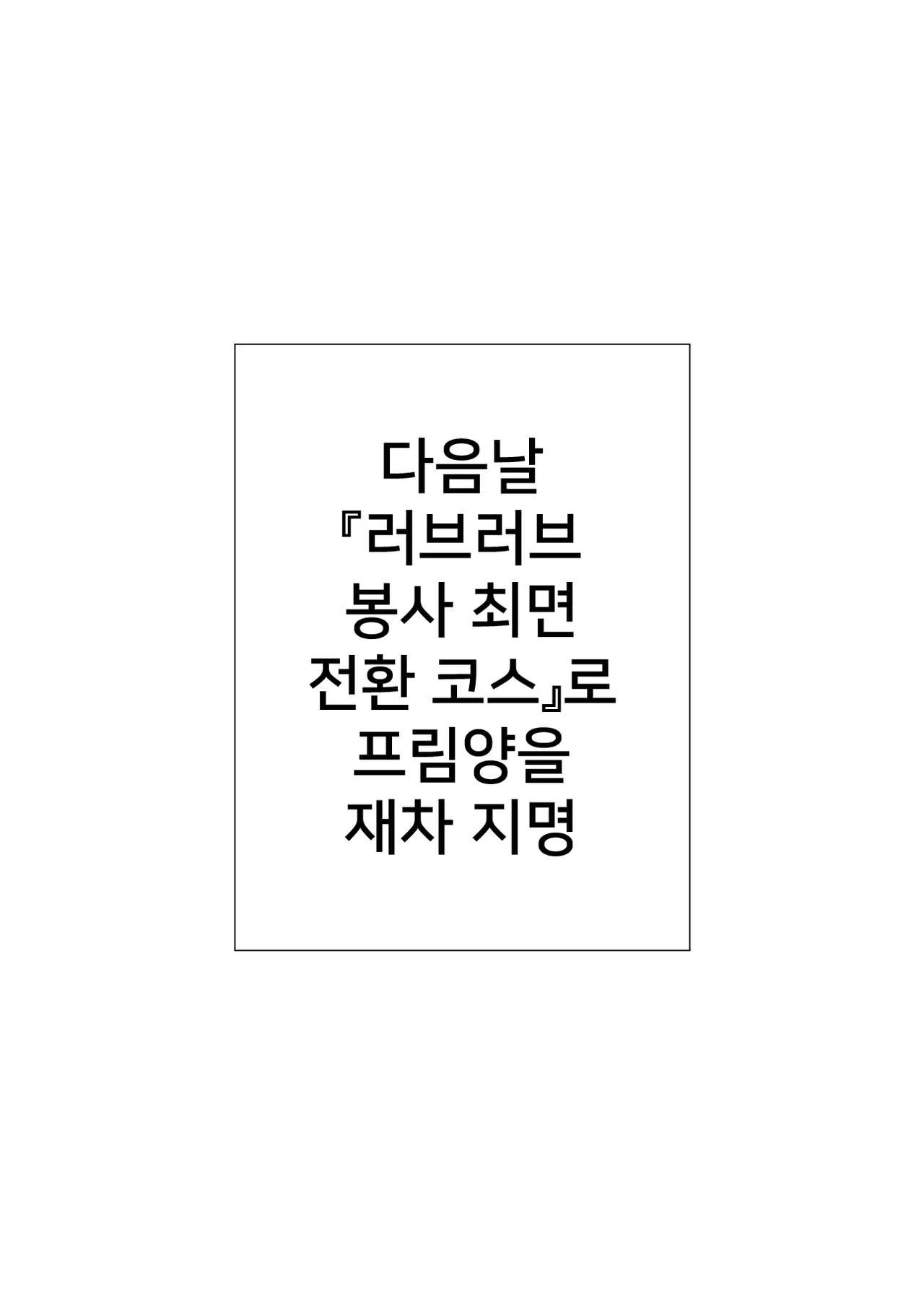 [Dodameyasan (Sasakuma Kyouta)] Moto Mahoushoujo ga Iru Fuuzokuten -Saimin Sennou Wakarase ⇔ Mesuka Gohoushi, Kyousei Kirikae Play | 전직 마법소녀가 있는 유흥업소 [Korean] 画像番号 33