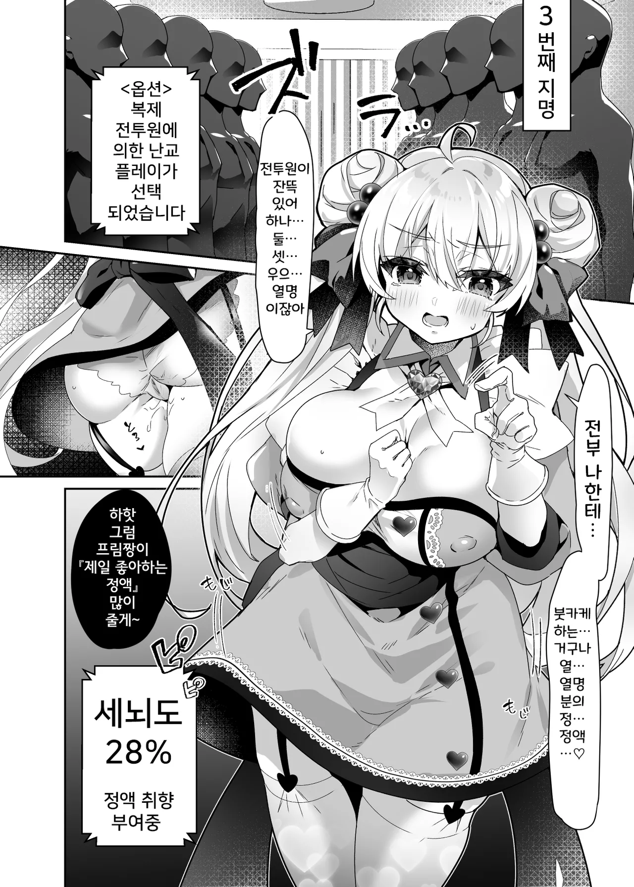 [Dodameyasan (Sasakuma Kyouta)] Moto Mahoushoujo ga Iru Fuuzokuten 2 - Seigi no Kokoro wa Hentai Sen'nou de Don'na Play mo OK Nado Sukebe Fuuzoku Jou ni Ochiru - | 전직 마법소녀가 있는 유흥업소 2 [Korean] Bildnummer 8