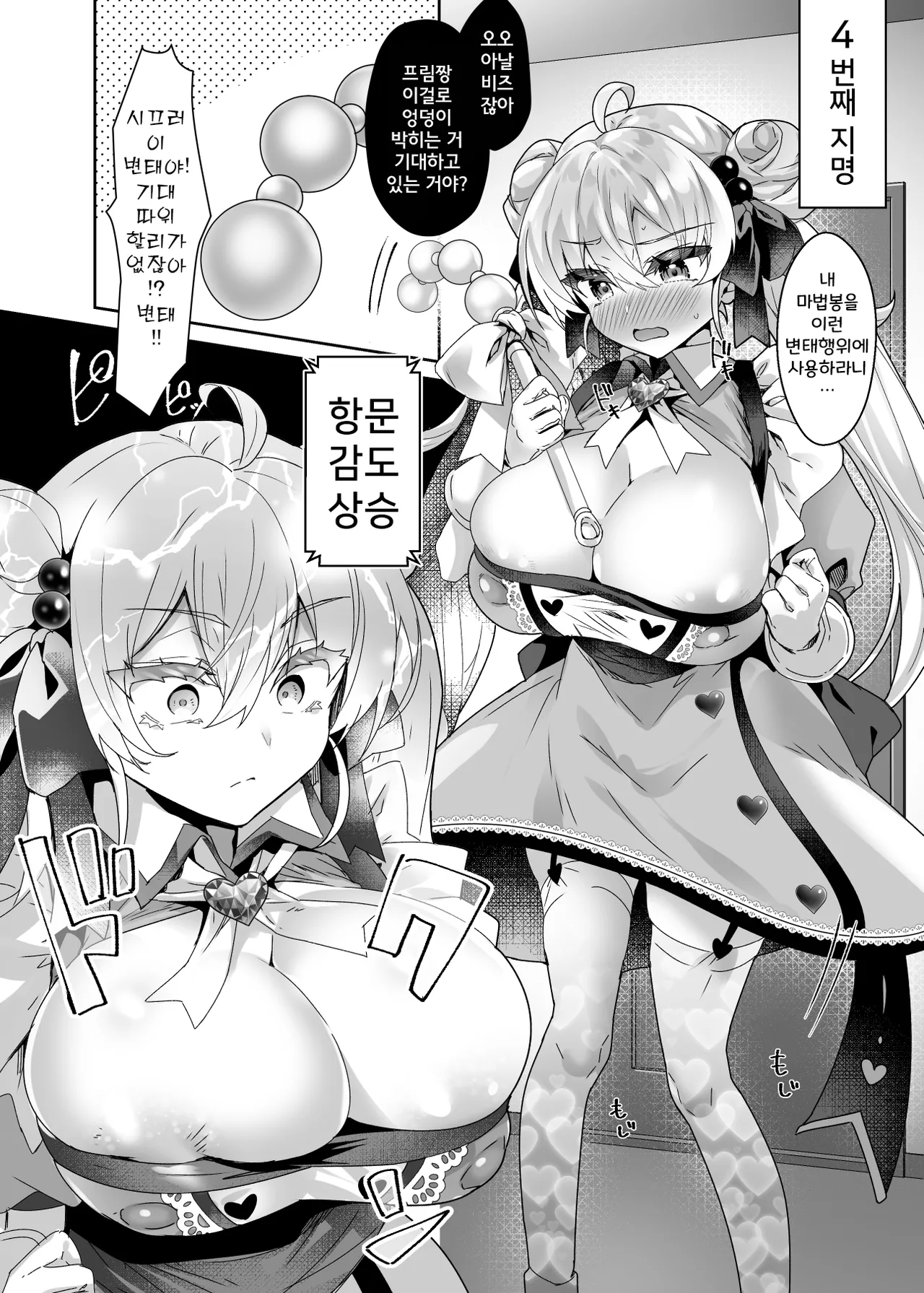 [Dodameyasan (Sasakuma Kyouta)] Moto Mahoushoujo ga Iru Fuuzokuten 2 - Seigi no Kokoro wa Hentai Sen'nou de Don'na Play mo OK Nado Sukebe Fuuzoku Jou ni Ochiru - | 전직 마법소녀가 있는 유흥업소 2 [Korean] Bildnummer 12