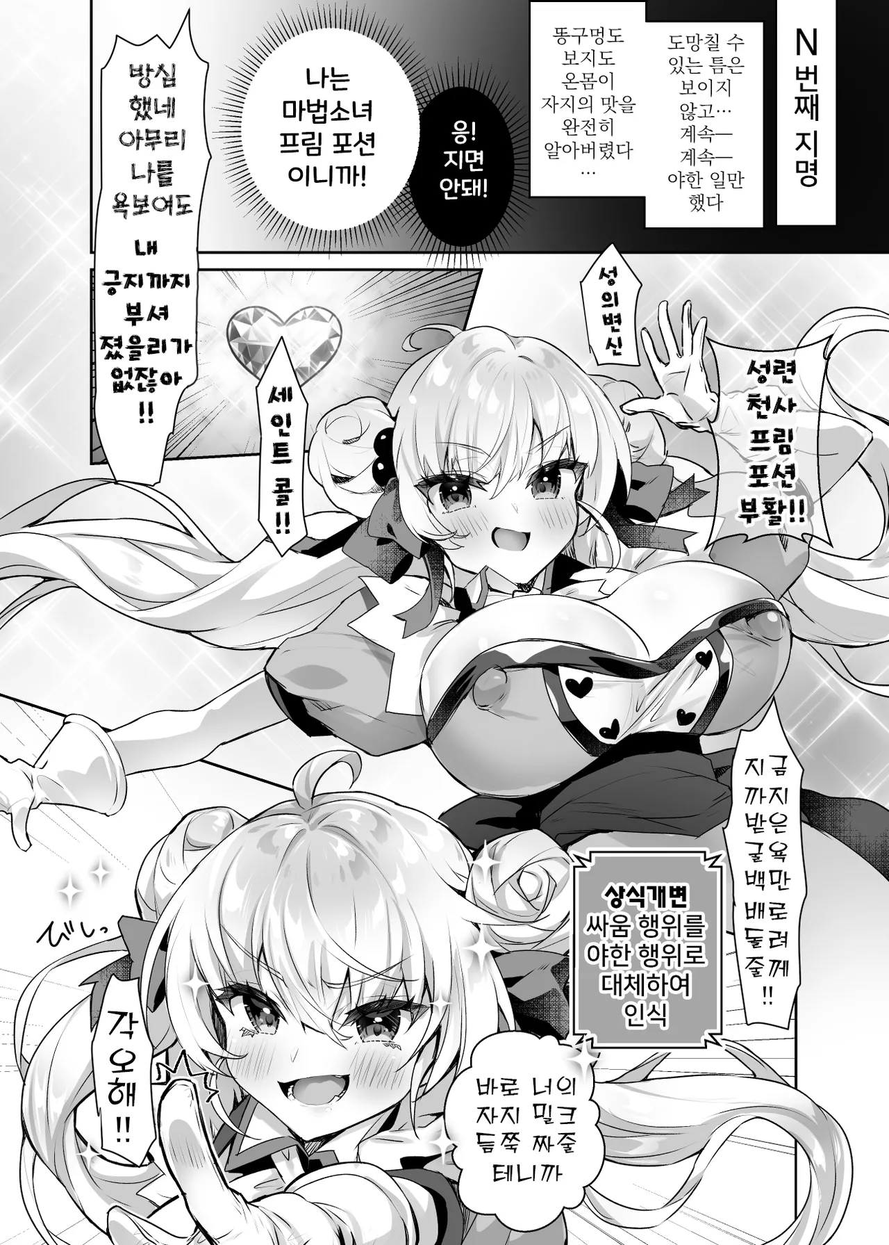 [Dodameyasan (Sasakuma Kyouta)] Moto Mahoushoujo ga Iru Fuuzokuten 2 - Seigi no Kokoro wa Hentai Sen'nou de Don'na Play mo OK Nado Sukebe Fuuzoku Jou ni Ochiru - | 전직 마법소녀가 있는 유흥업소 2 [Korean] Bildnummer 16