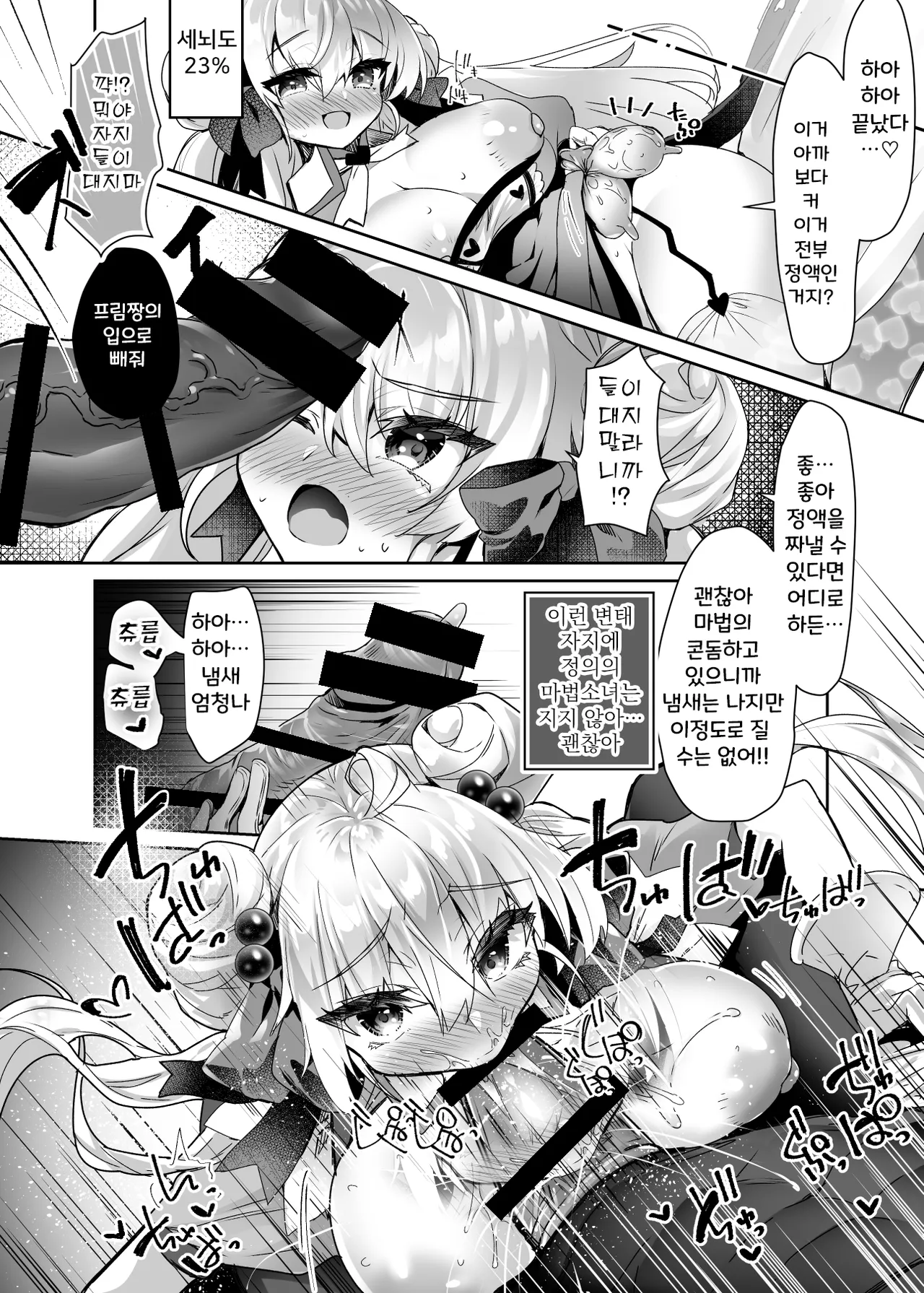 [Dodameyasan (Sasakuma Kyouta)] Moto Mahoushoujo ga Iru Fuuzokuten 2 - Seigi no Kokoro wa Hentai Sen'nou de Don'na Play mo OK Nado Sukebe Fuuzoku Jou ni Ochiru - | 전직 마법소녀가 있는 유흥업소 2 [Korean] Bildnummer 22