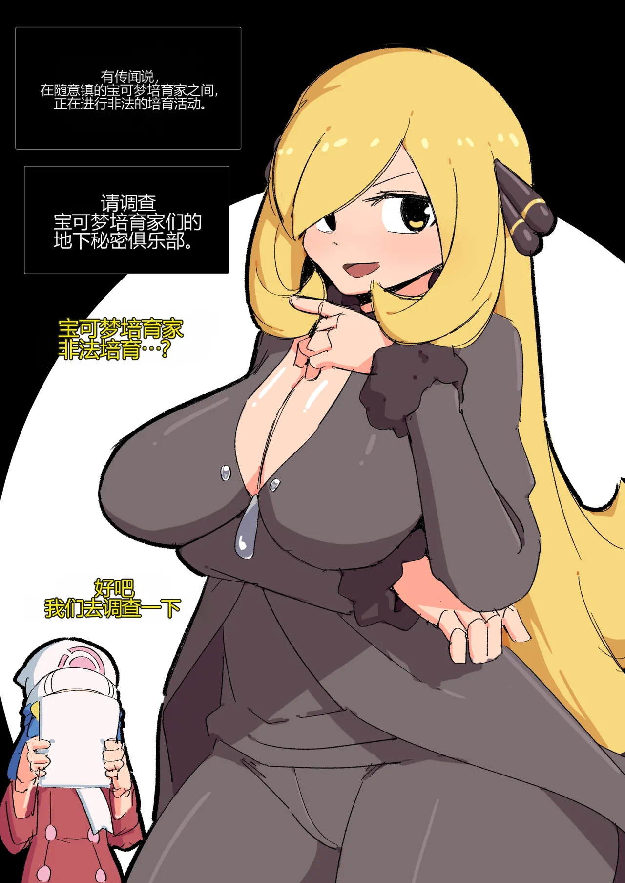 [Woomochichi] Cynthia[个人机翻] Bildnummer 4