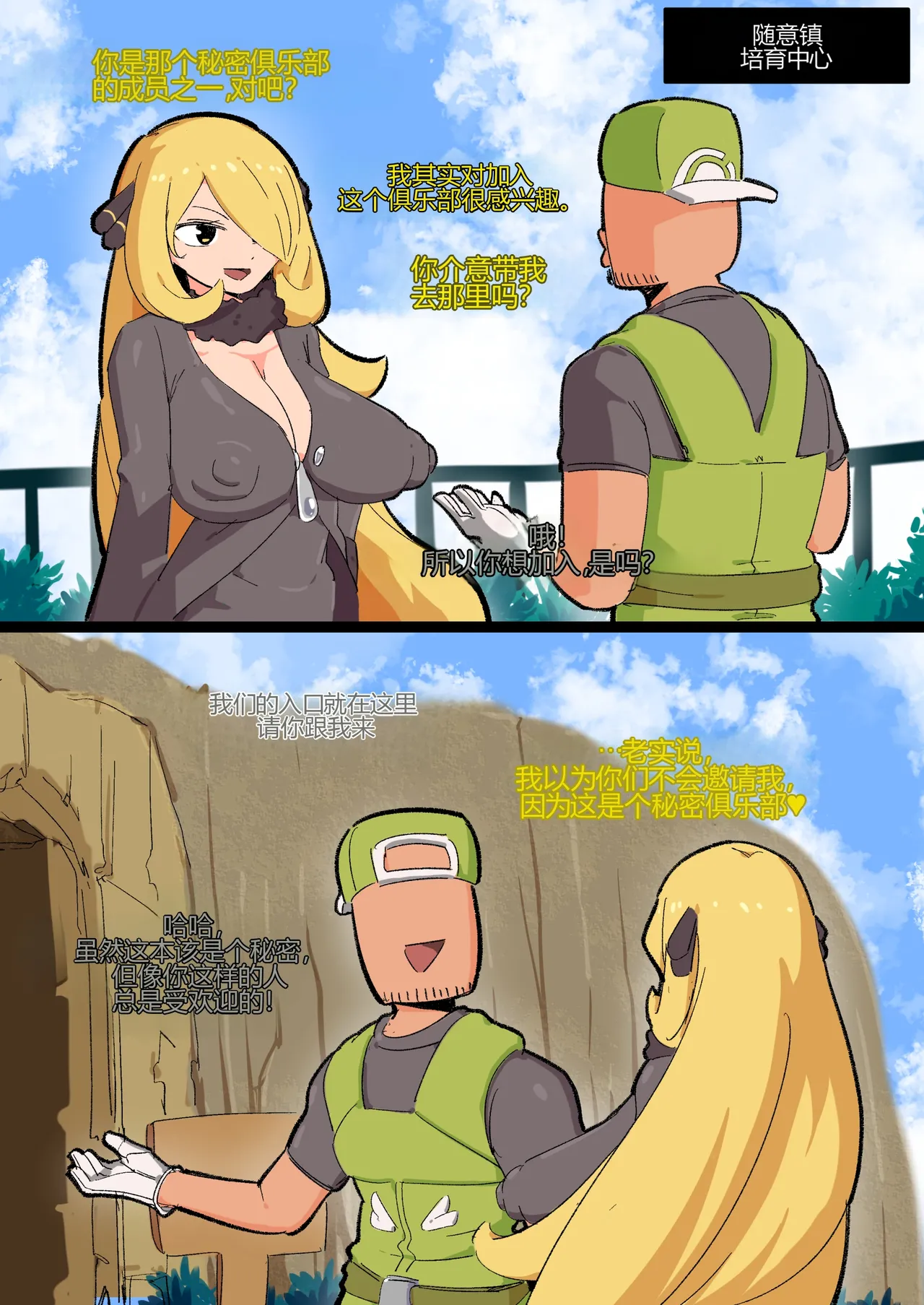 [Woomochichi] Cynthia[个人机翻] Bildnummer 5