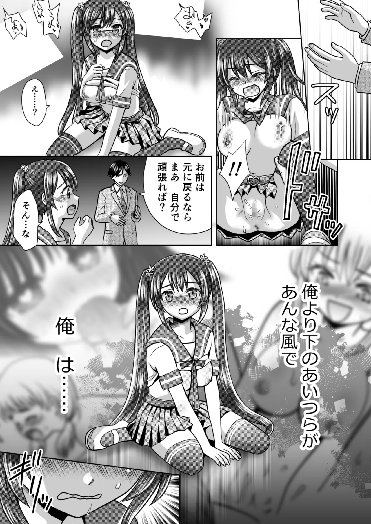 [Amulai Okashi Seisakusho (Yuukey)] Boku ga Kayotteita no ha, Otokonoko wo Onnanoko ni Kaeteshimau Gakkou Deshita! 이미지 번호 19