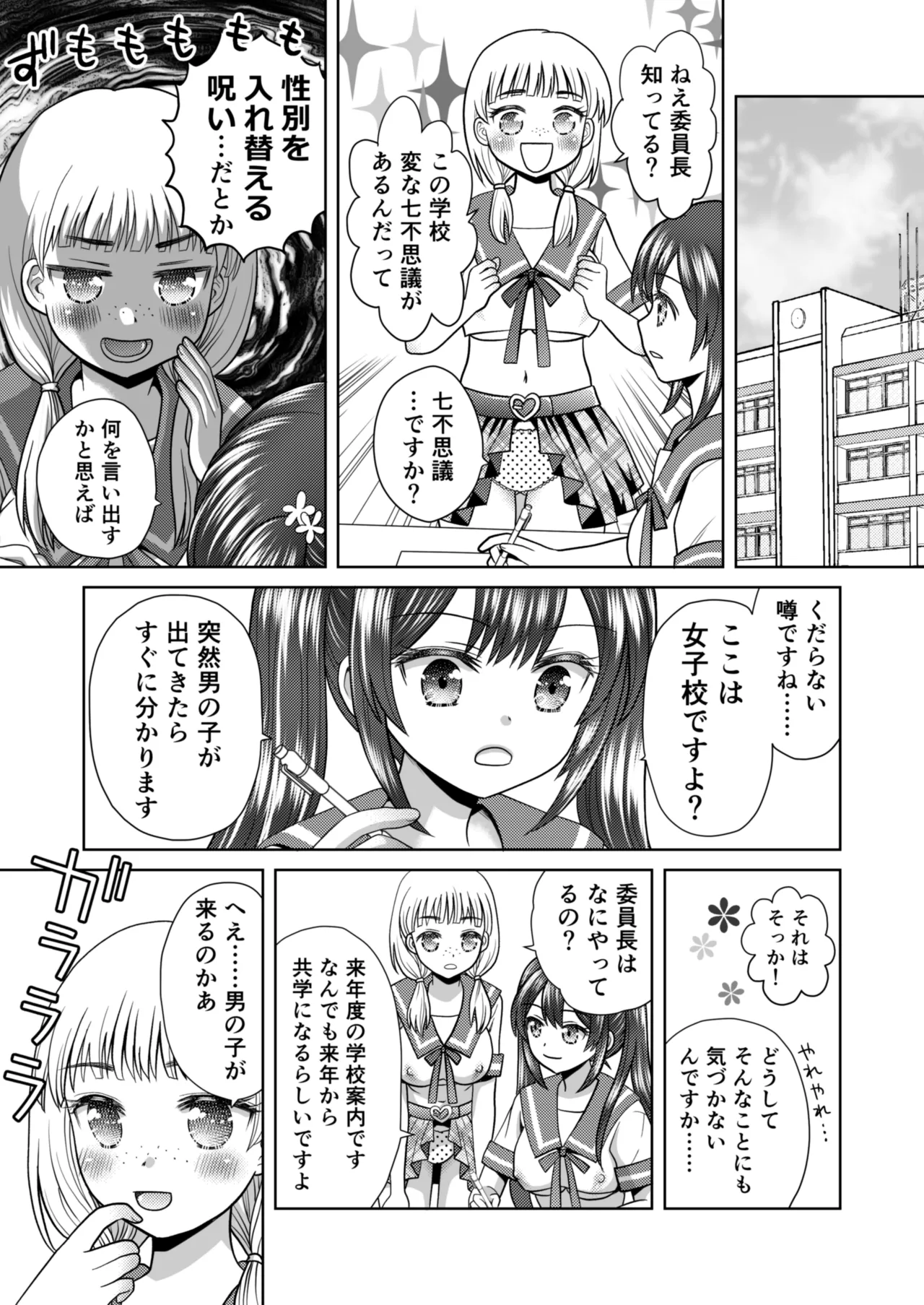 [Amulai Okashi Seisakusho (Yuukey)] Boku ga Kayotteita no ha, Otokonoko wo Onnanoko ni Kaeteshimau Gakkou Deshita! 이미지 번호 28