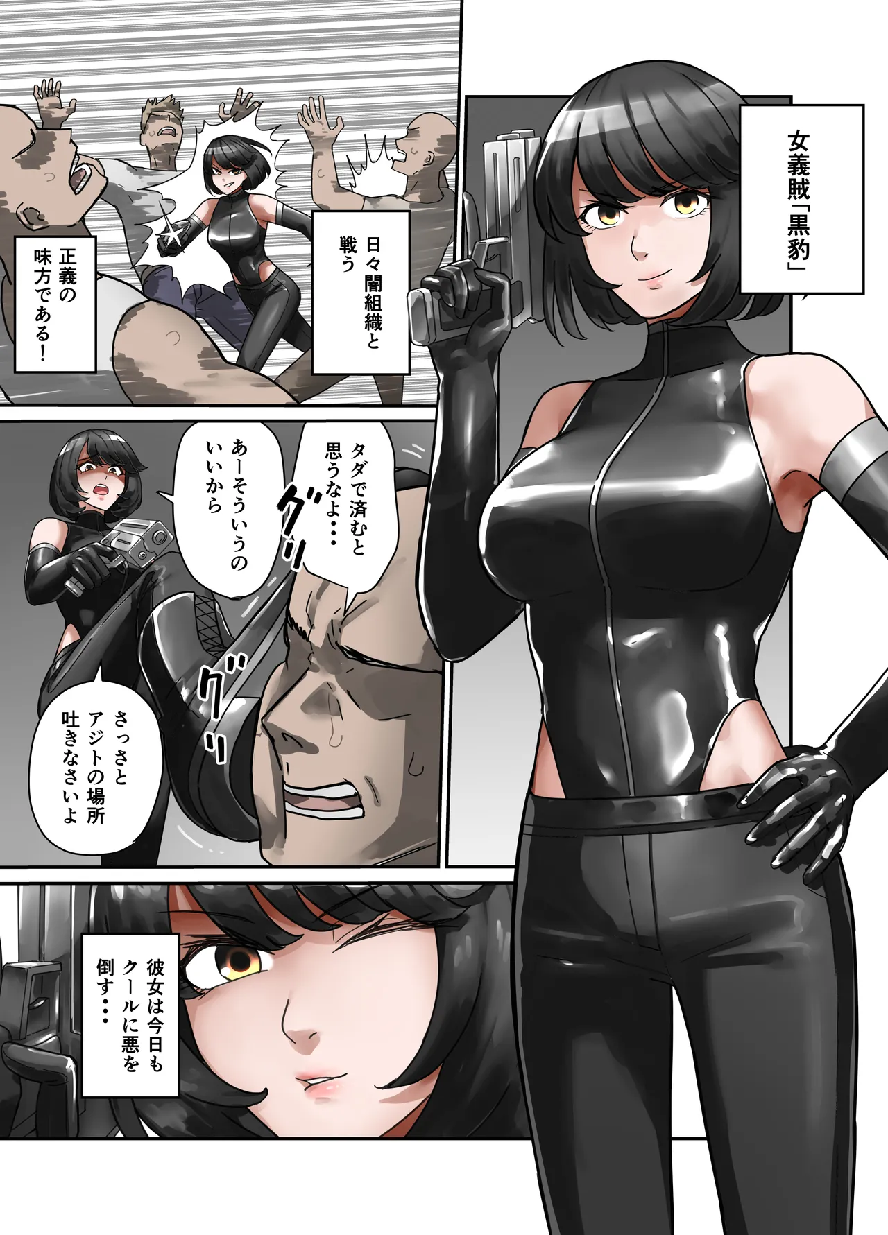 [Sukeira (sukebe rakugaki)] Blank Panther, The Chivalrous Female Thief 图片编号 2