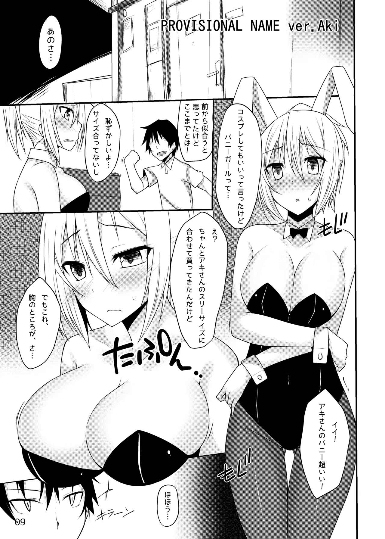 [RainBoy (Stealyy)] PROVISIONAL NAME Omnibus [Digital] 画像番号 9