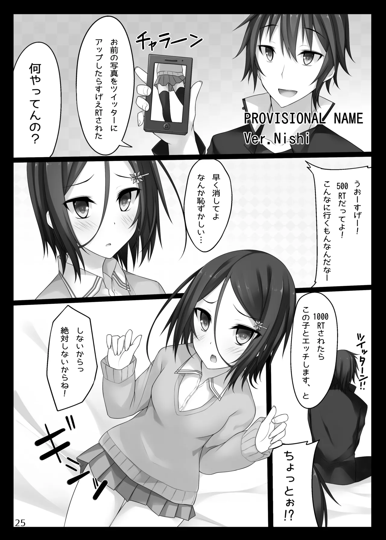 [RainBoy (Stealyy)] PROVISIONAL NAME Omnibus [Digital] 画像番号 25