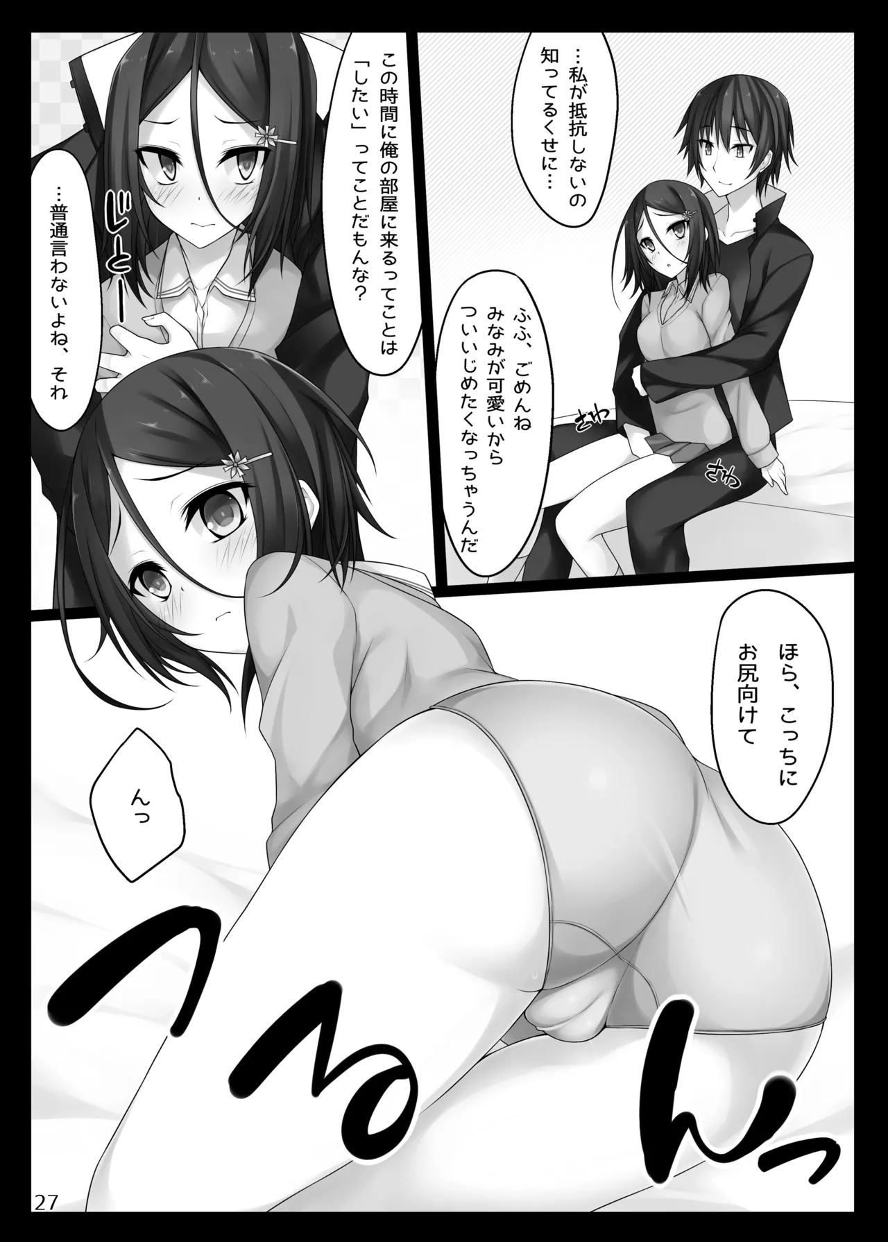 [RainBoy (Stealyy)] PROVISIONAL NAME Omnibus [Digital] 画像番号 27