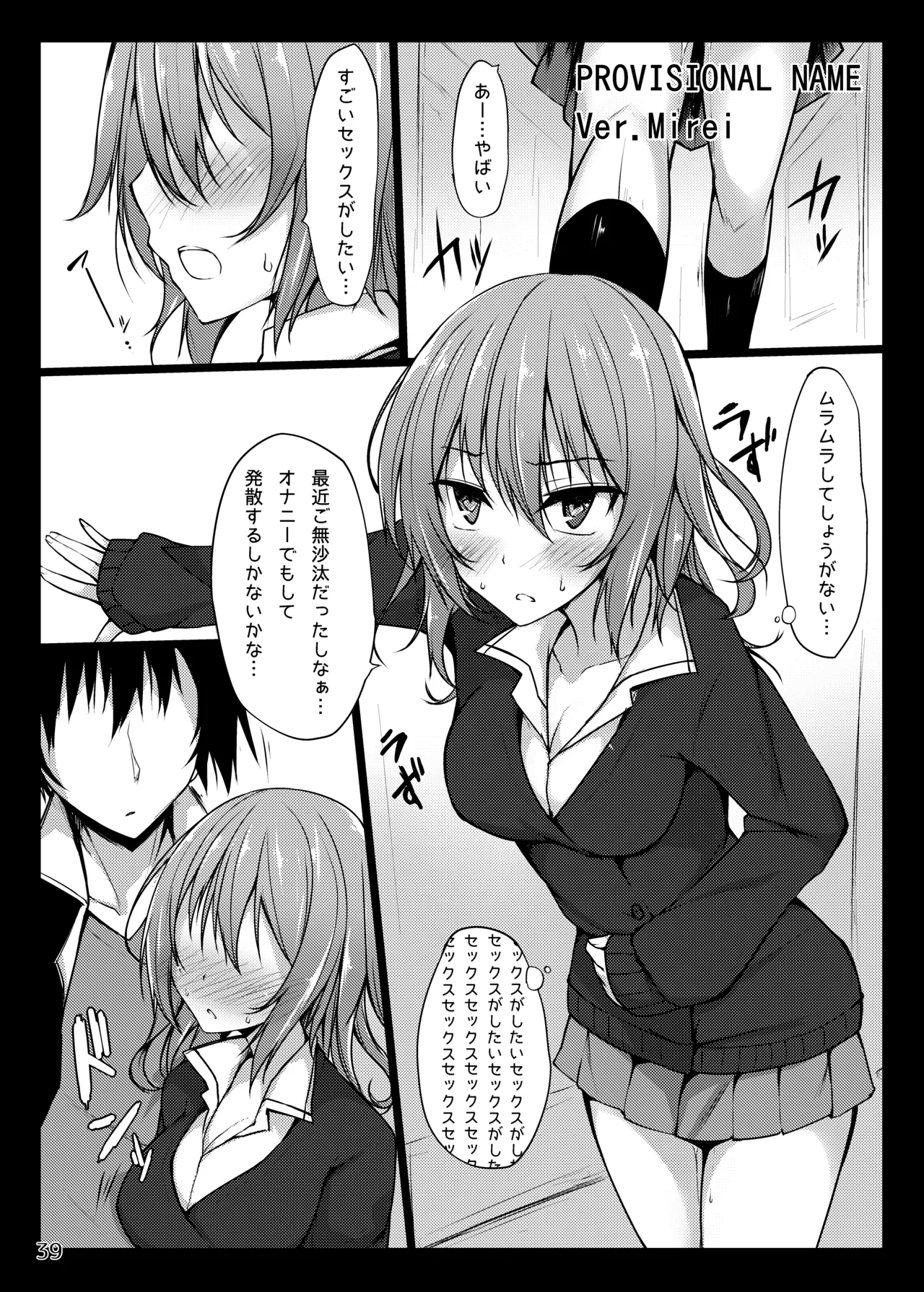 [RainBoy (Stealyy)] PROVISIONAL NAME Omnibus [Digital] 画像番号 39