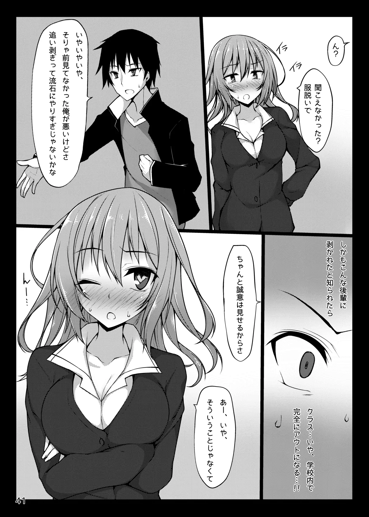 [RainBoy (Stealyy)] PROVISIONAL NAME Omnibus [Digital] 画像番号 41