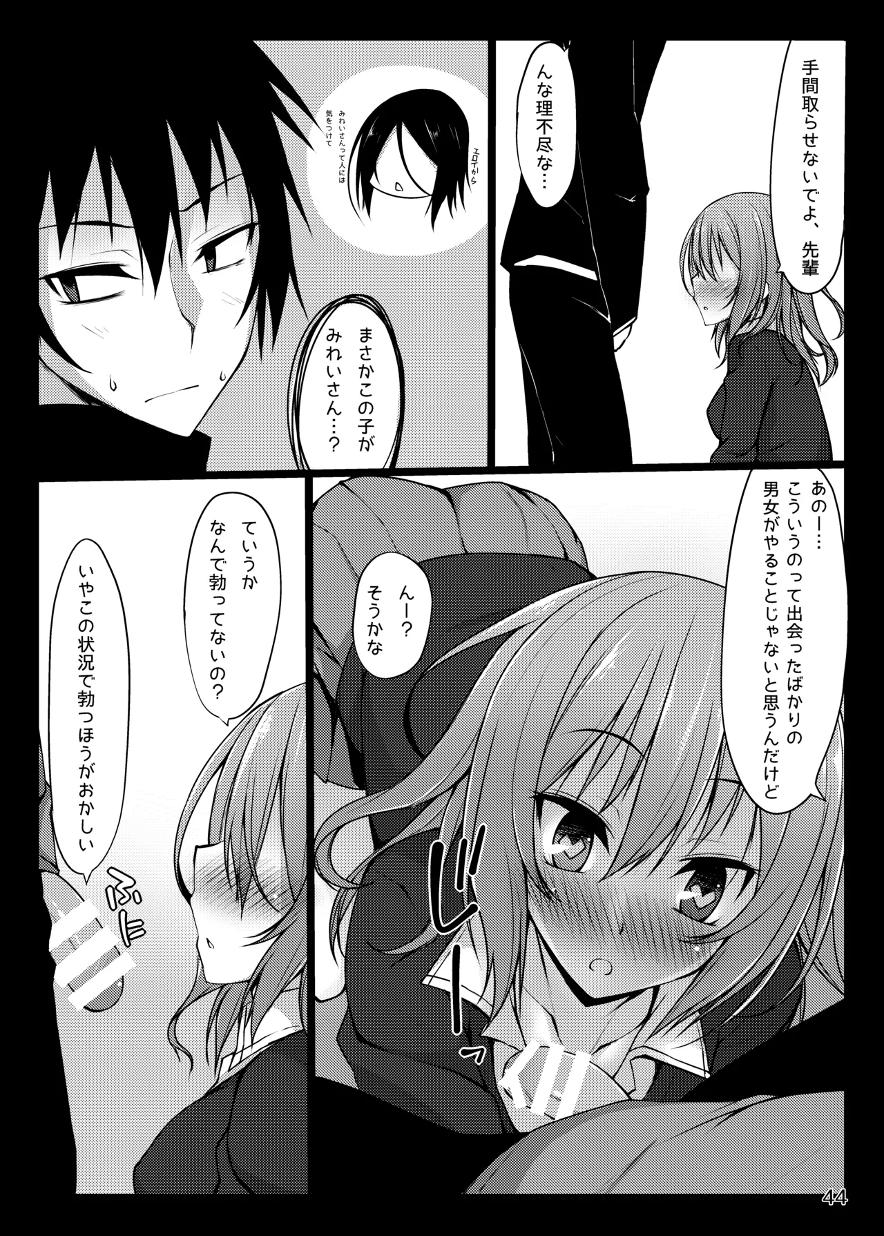 [RainBoy (Stealyy)] PROVISIONAL NAME Omnibus [Digital] 画像番号 44