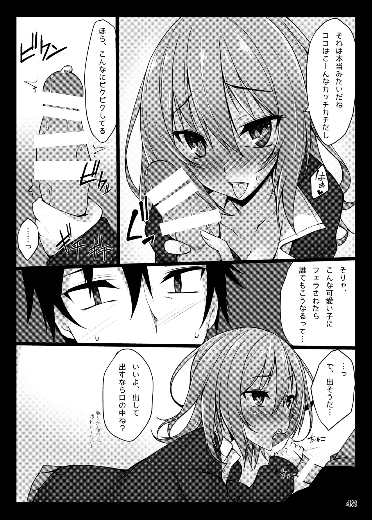 [RainBoy (Stealyy)] PROVISIONAL NAME Omnibus [Digital] 画像番号 48