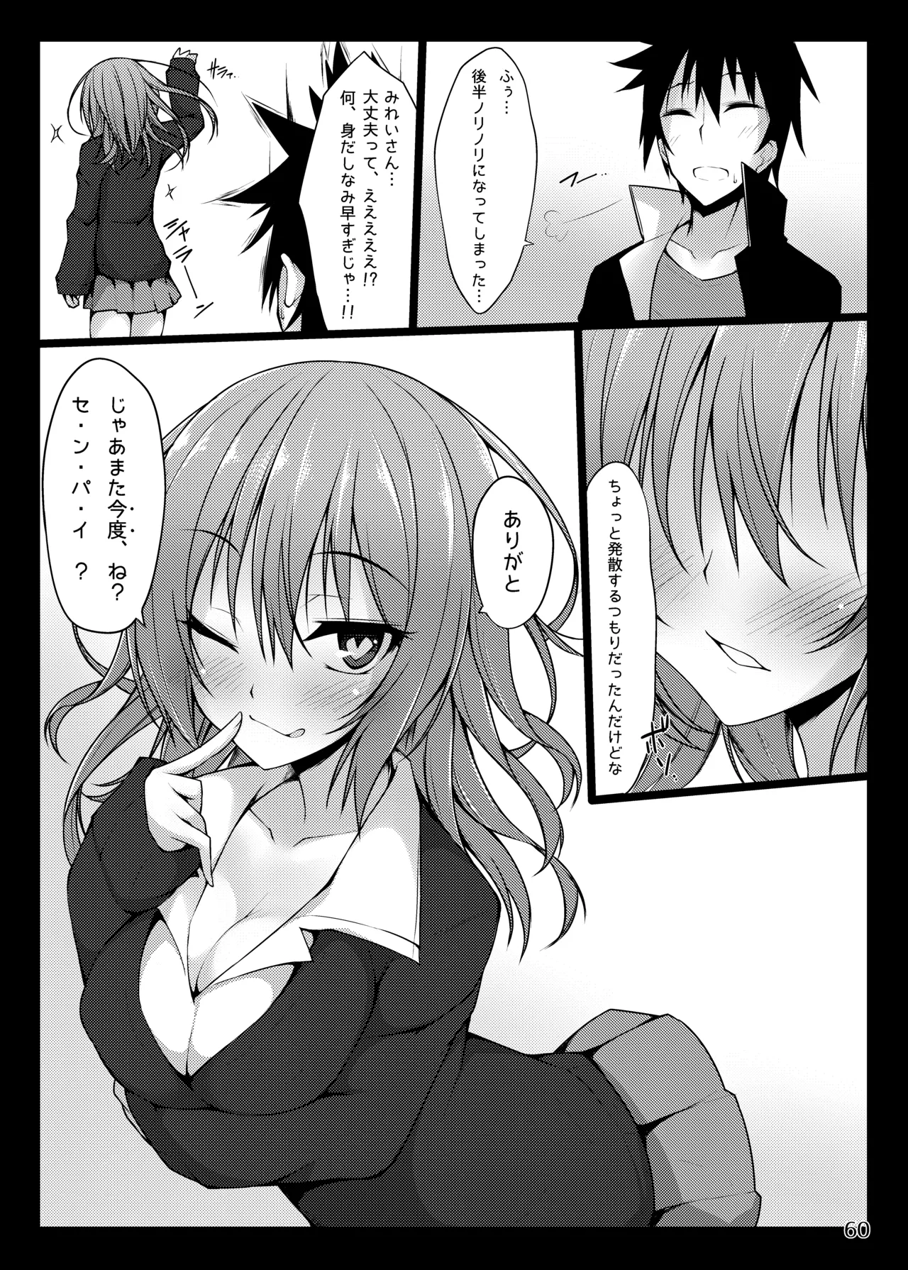 [RainBoy (Stealyy)] PROVISIONAL NAME Omnibus [Digital] 画像番号 60