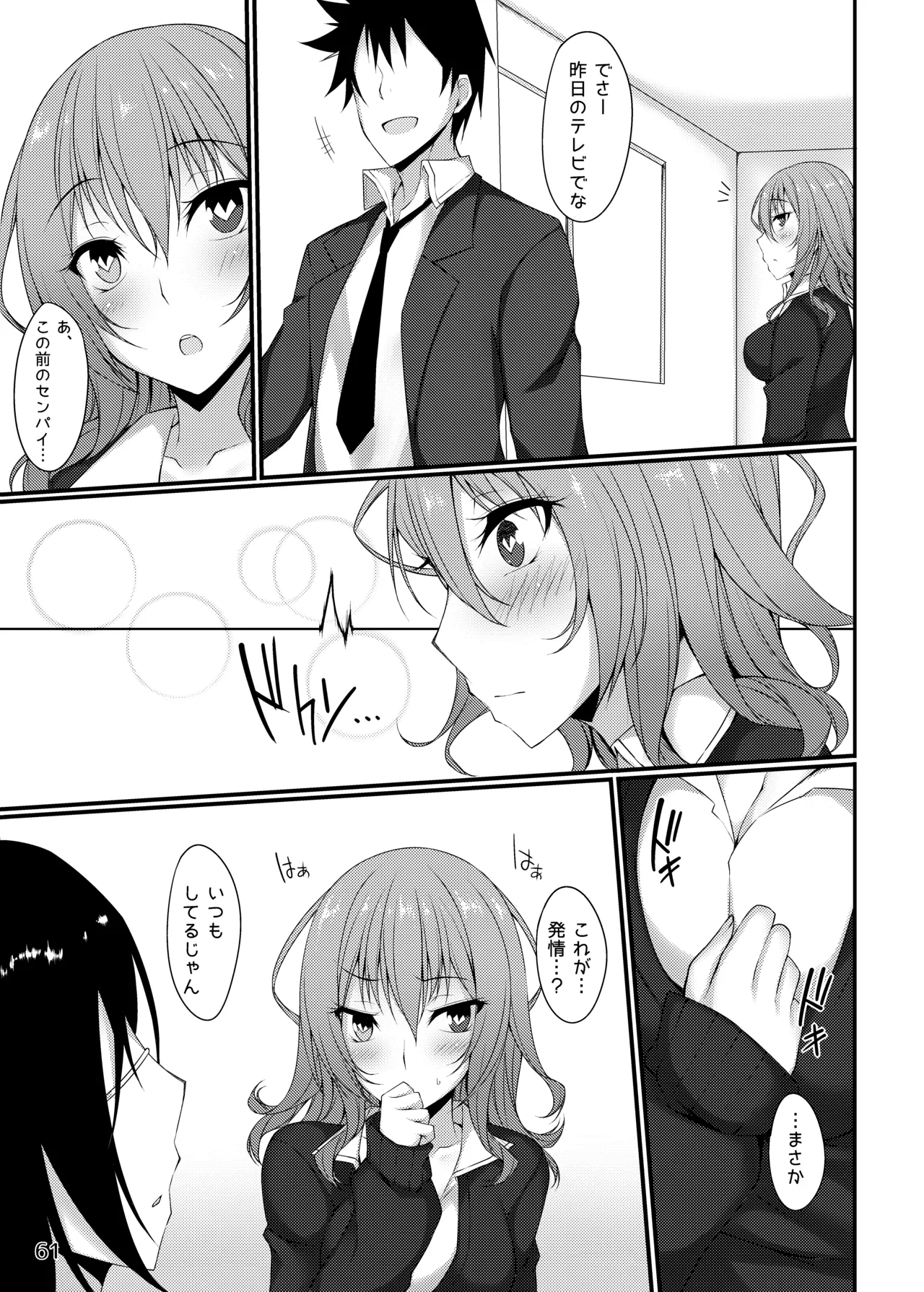 [RainBoy (Stealyy)] PROVISIONAL NAME Omnibus [Digital] 画像番号 61