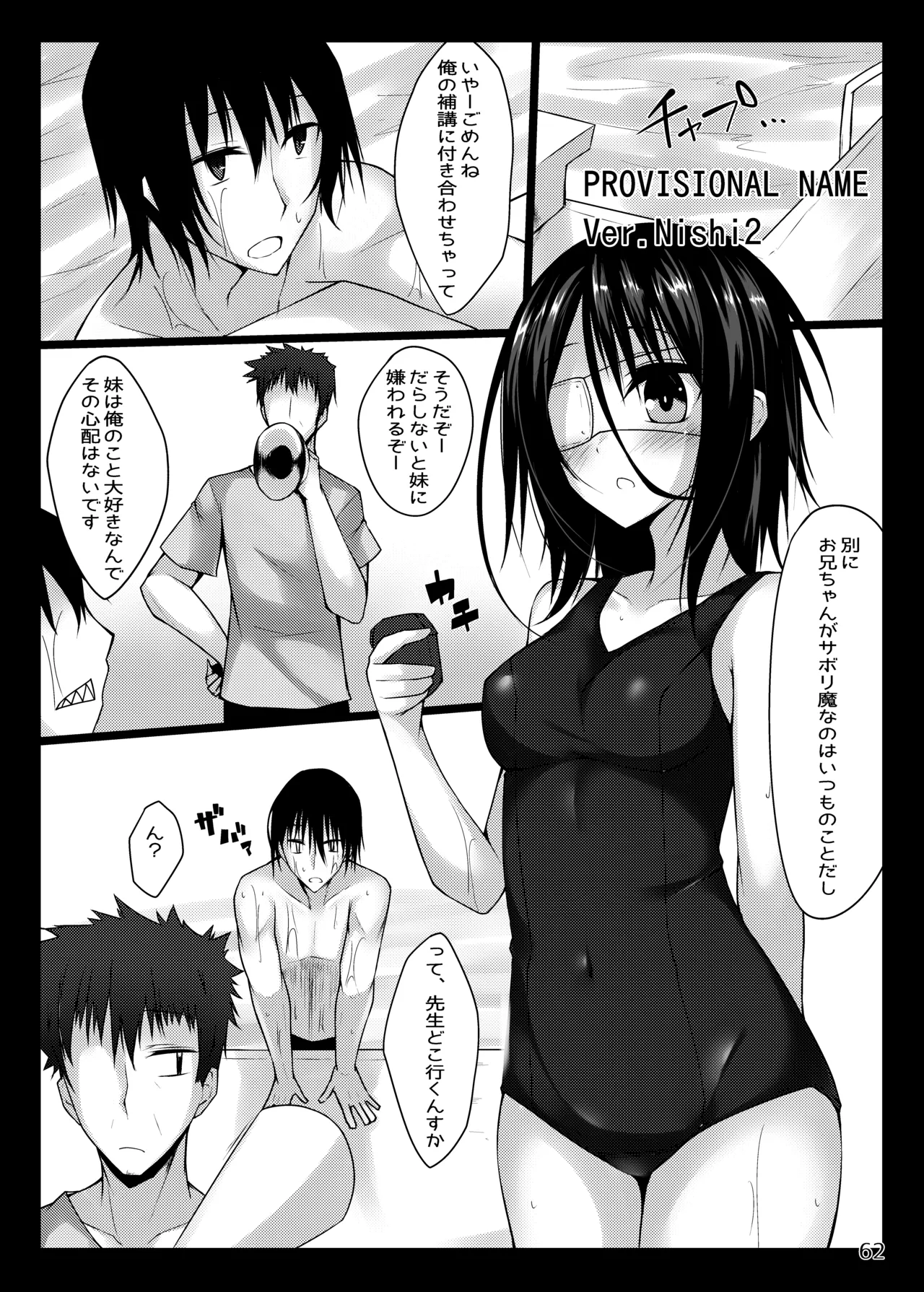 [RainBoy (Stealyy)] PROVISIONAL NAME Omnibus [Digital] 画像番号 62