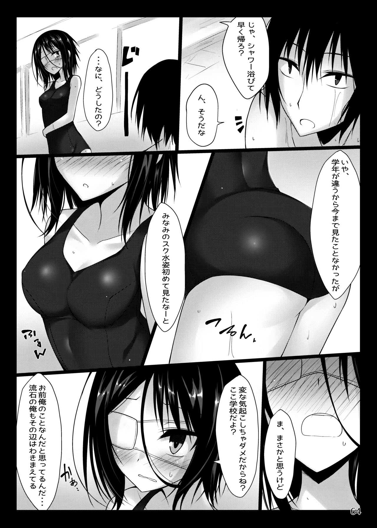 [RainBoy (Stealyy)] PROVISIONAL NAME Omnibus [Digital] 画像番号 64