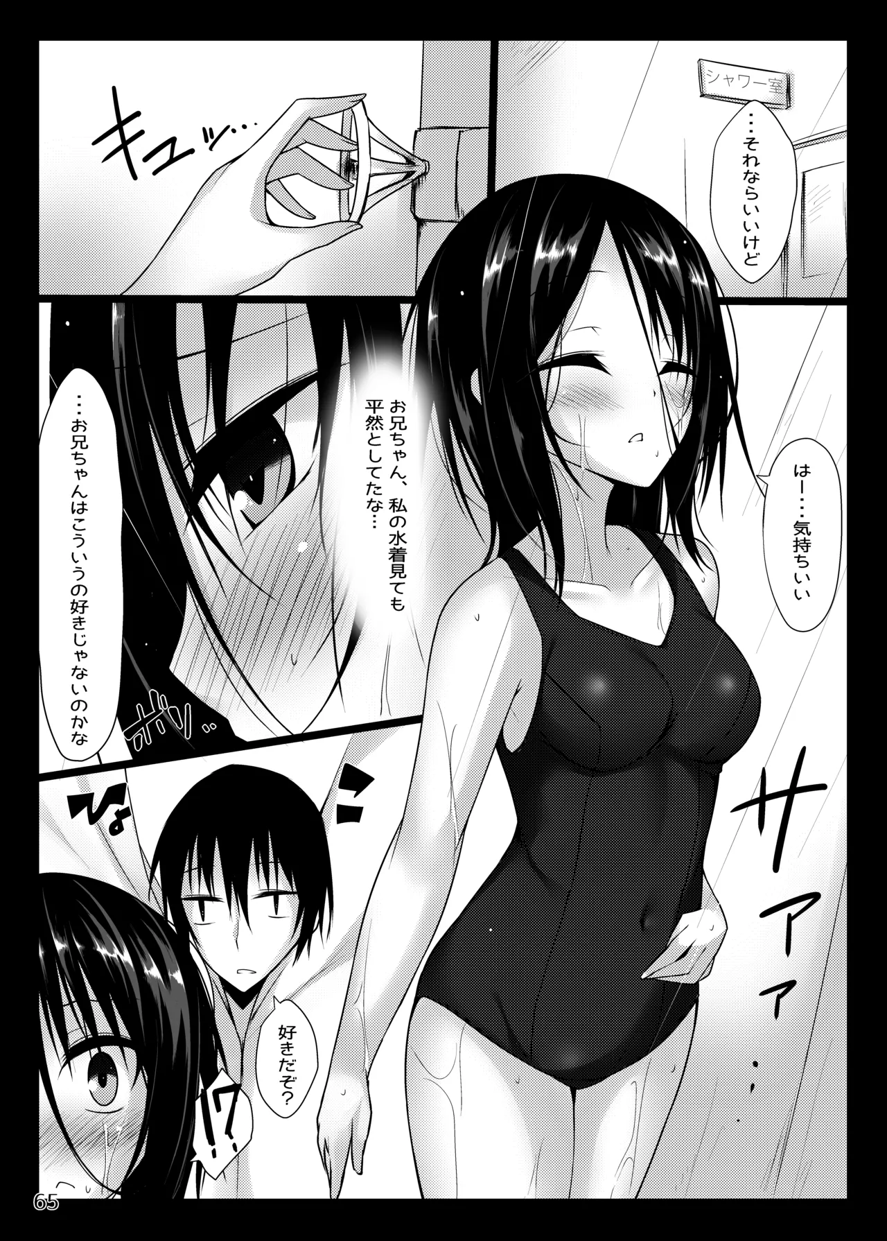 [RainBoy (Stealyy)] PROVISIONAL NAME Omnibus [Digital] 画像番号 65