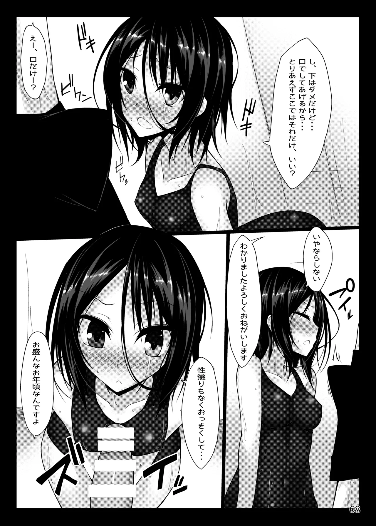 [RainBoy (Stealyy)] PROVISIONAL NAME Omnibus [Digital] 画像番号 68