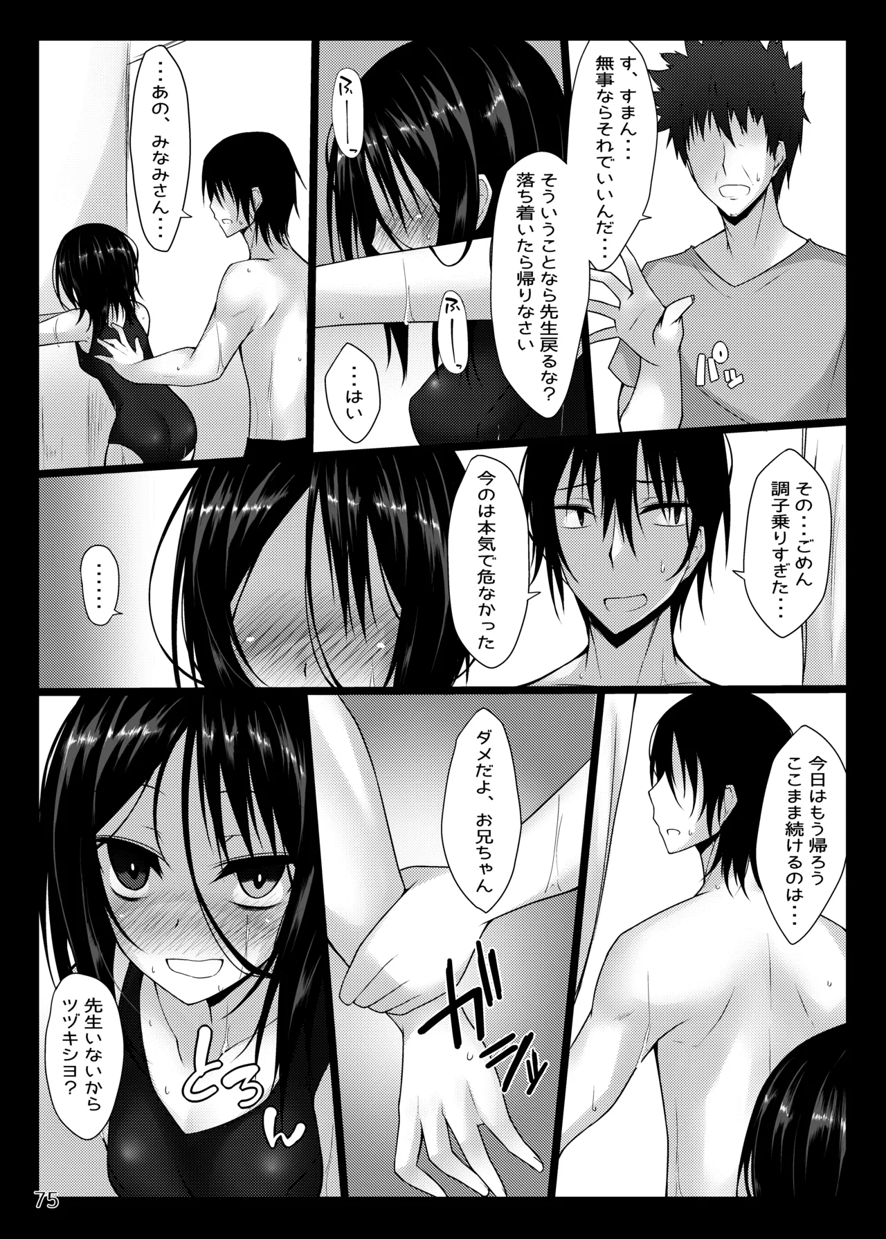 [RainBoy (Stealyy)] PROVISIONAL NAME Omnibus [Digital] 画像番号 75