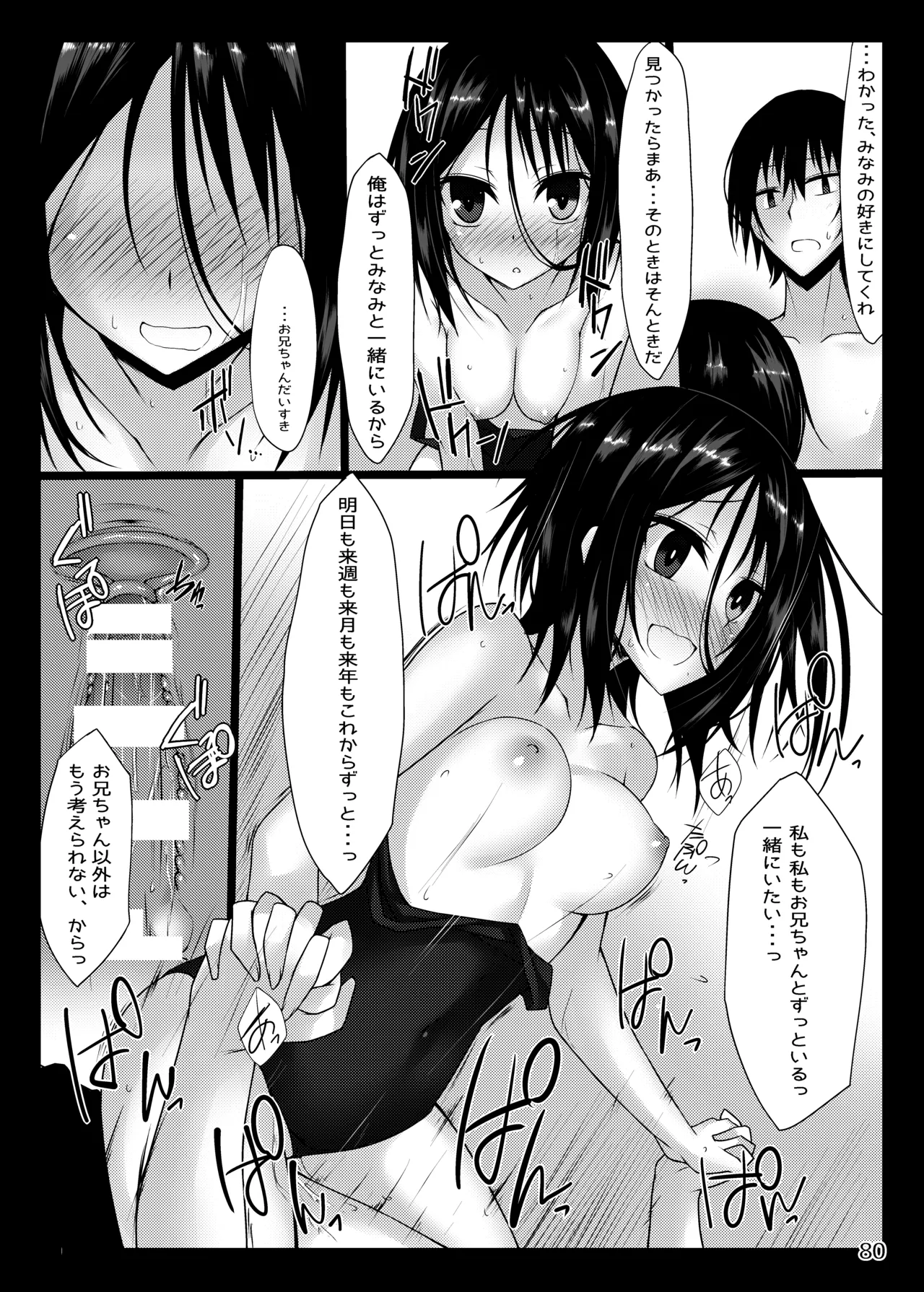 [RainBoy (Stealyy)] PROVISIONAL NAME Omnibus [Digital] 画像番号 80