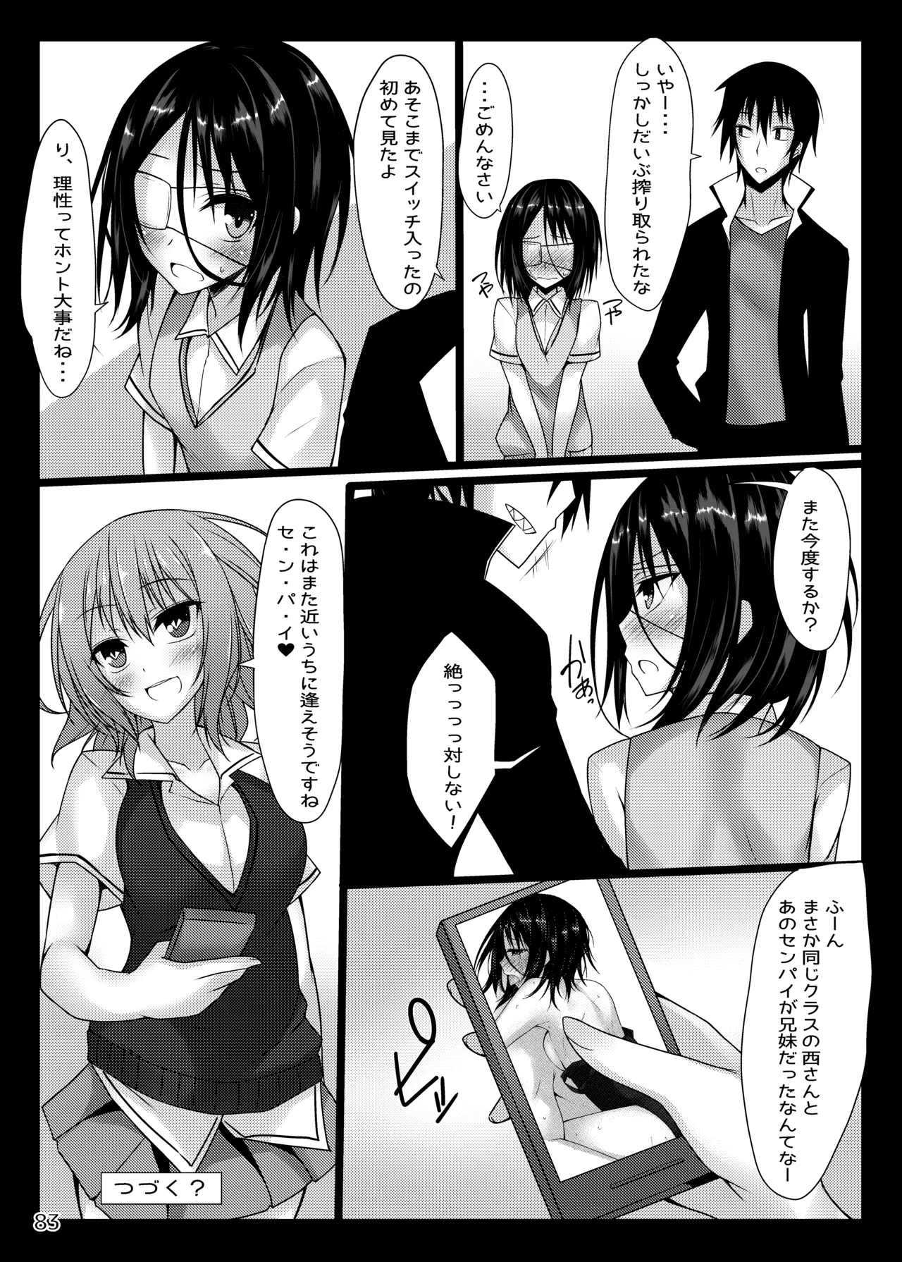 [RainBoy (Stealyy)] PROVISIONAL NAME Omnibus [Digital] 画像番号 83