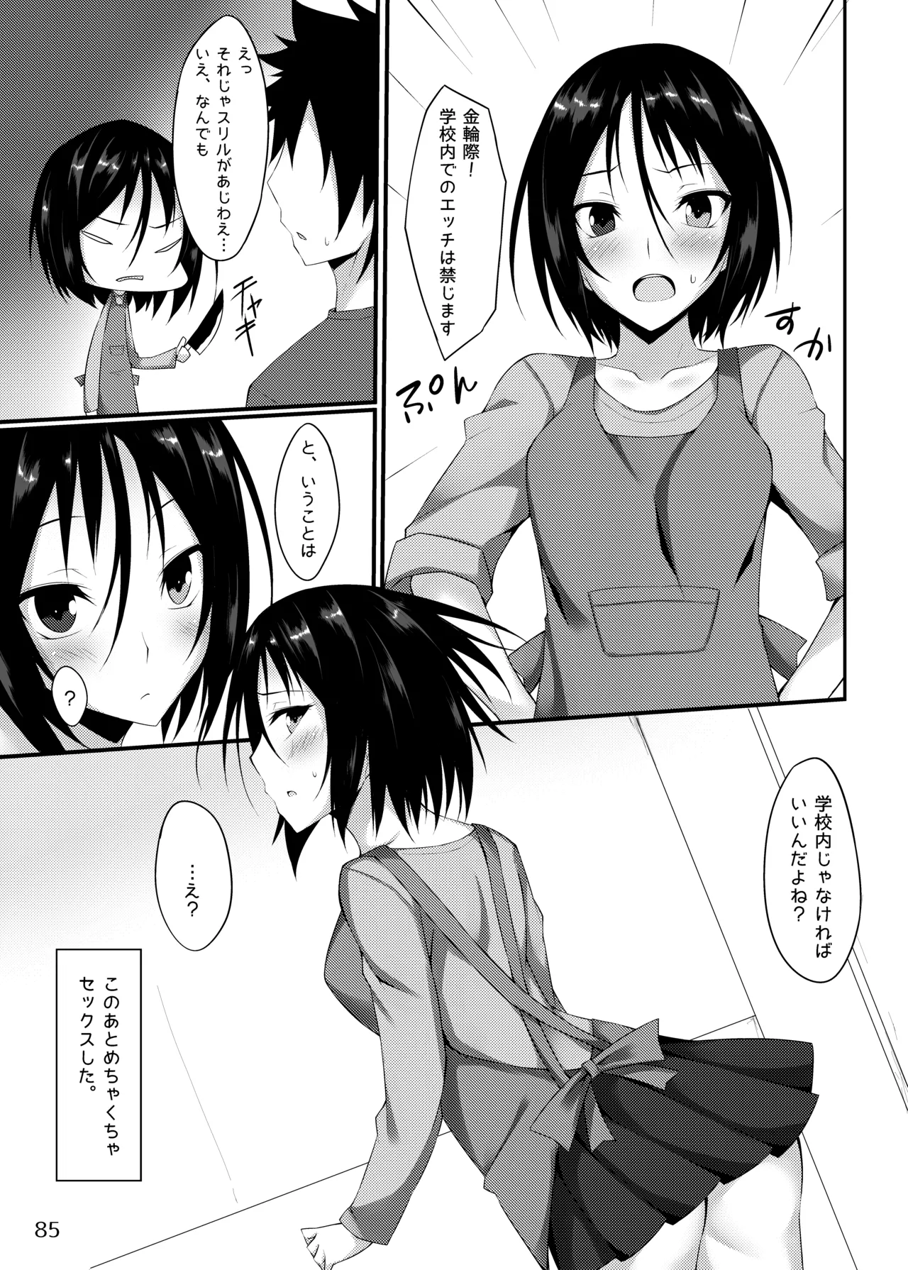 [RainBoy (Stealyy)] PROVISIONAL NAME Omnibus [Digital] 画像番号 85