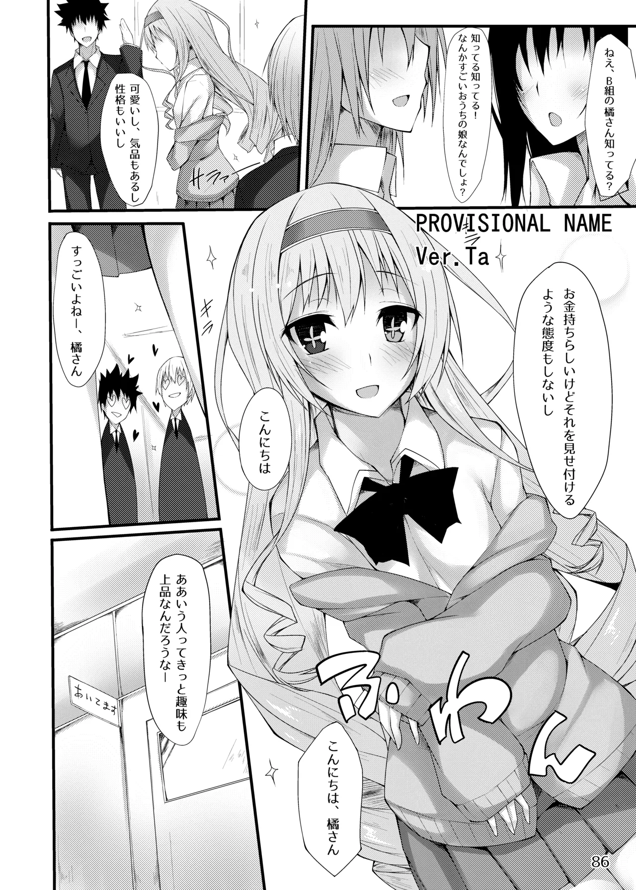 [RainBoy (Stealyy)] PROVISIONAL NAME Omnibus [Digital] 画像番号 86