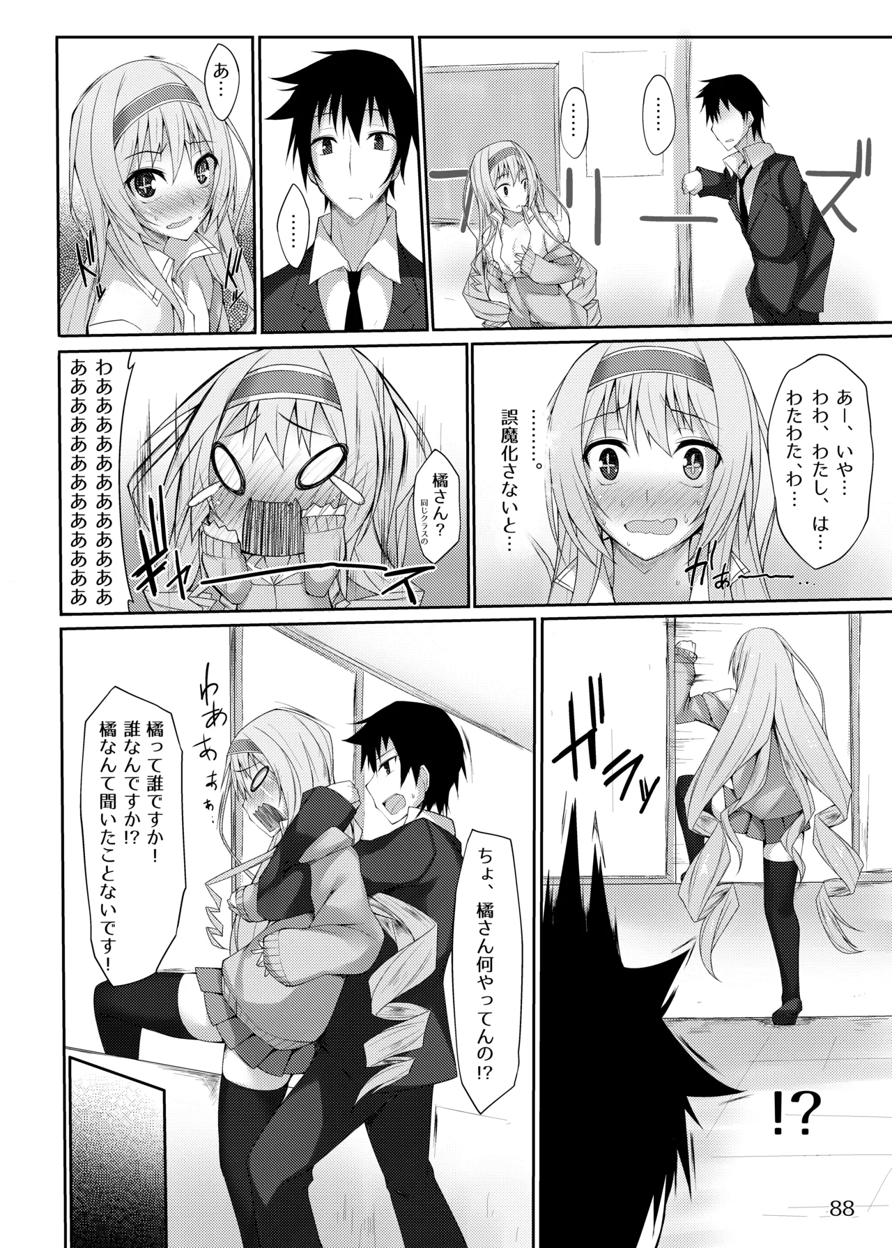 [RainBoy (Stealyy)] PROVISIONAL NAME Omnibus [Digital] 画像番号 88