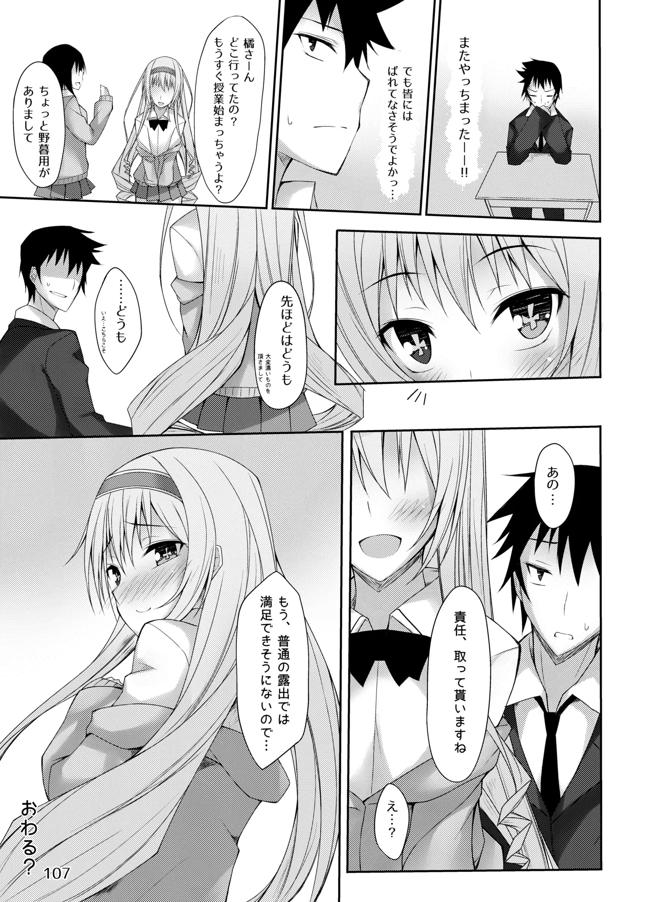 [RainBoy (Stealyy)] PROVISIONAL NAME Omnibus [Digital] 画像番号 107