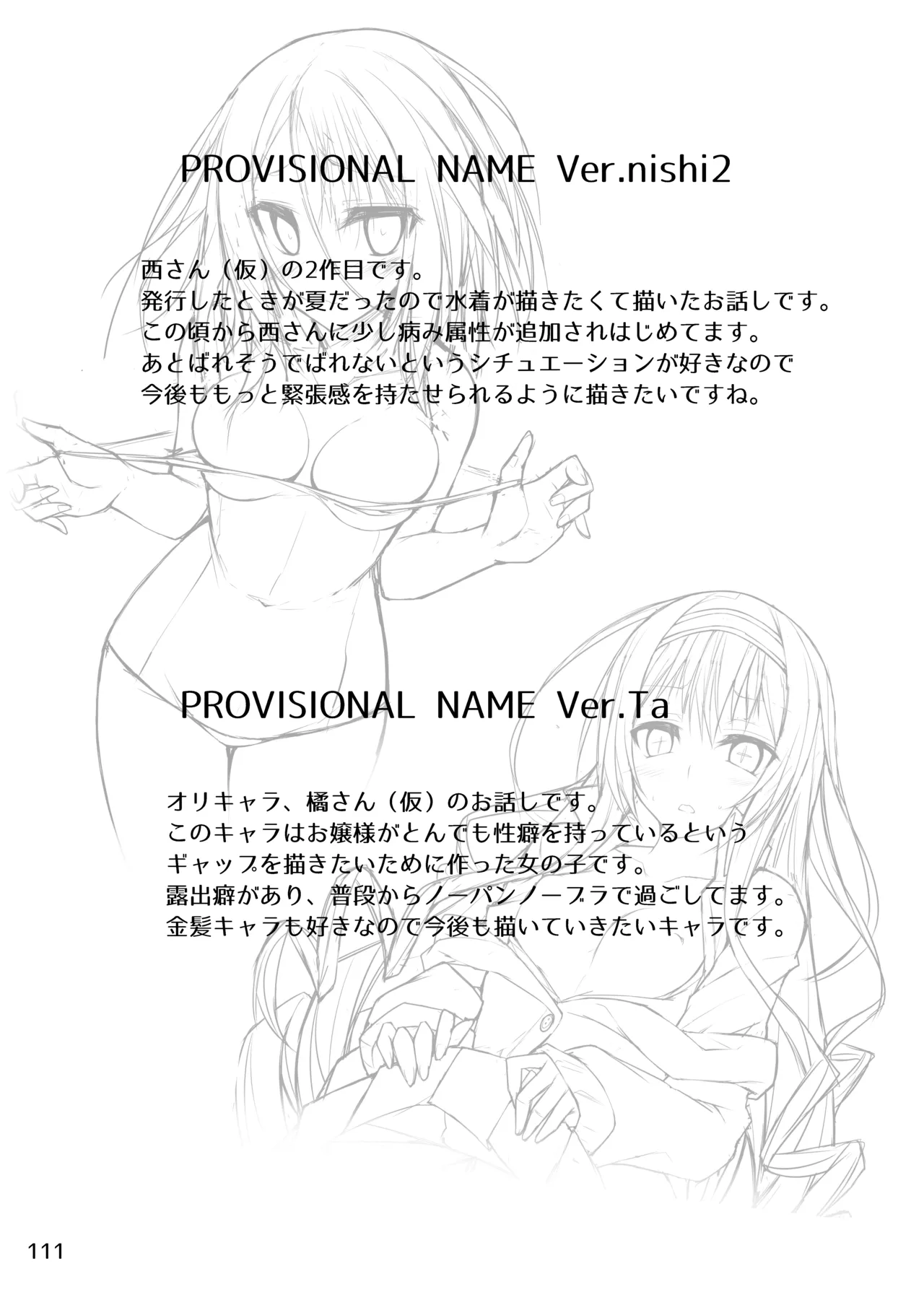[RainBoy (Stealyy)] PROVISIONAL NAME Omnibus [Digital] 画像番号 111